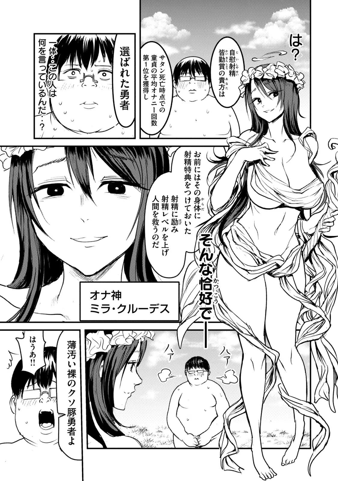 股間無双嫌われ勇者は魔族に愛される 第1話 - 23