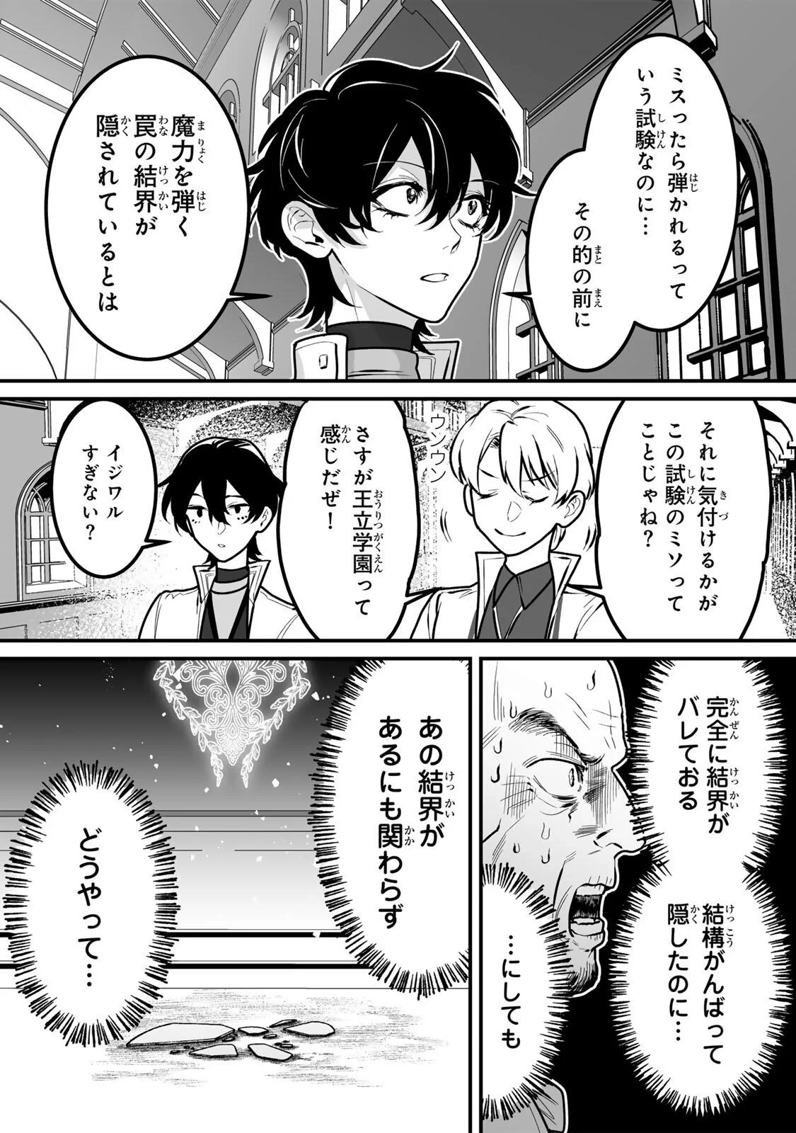 闇覚醒して主人公にボコされるかませ犬に憑依したが原作と違いすぎて戸惑ってる 第7話 - 14