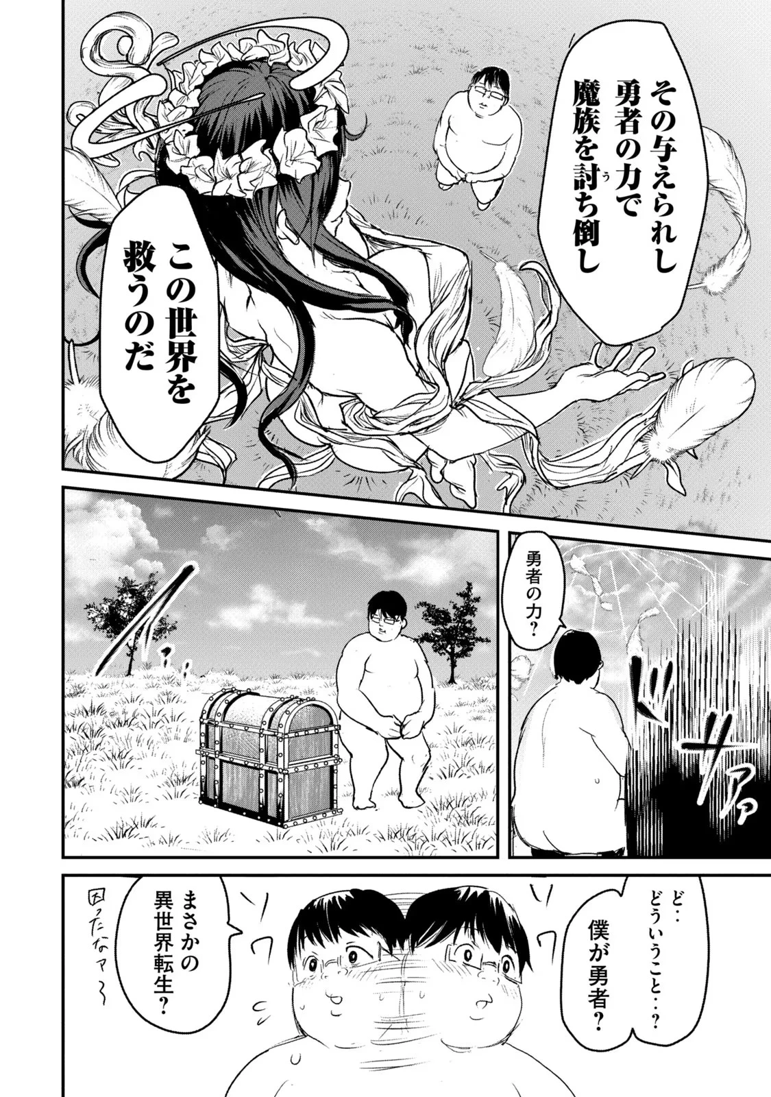 股間無双嫌われ勇者は魔族に愛される 第1話 - 24