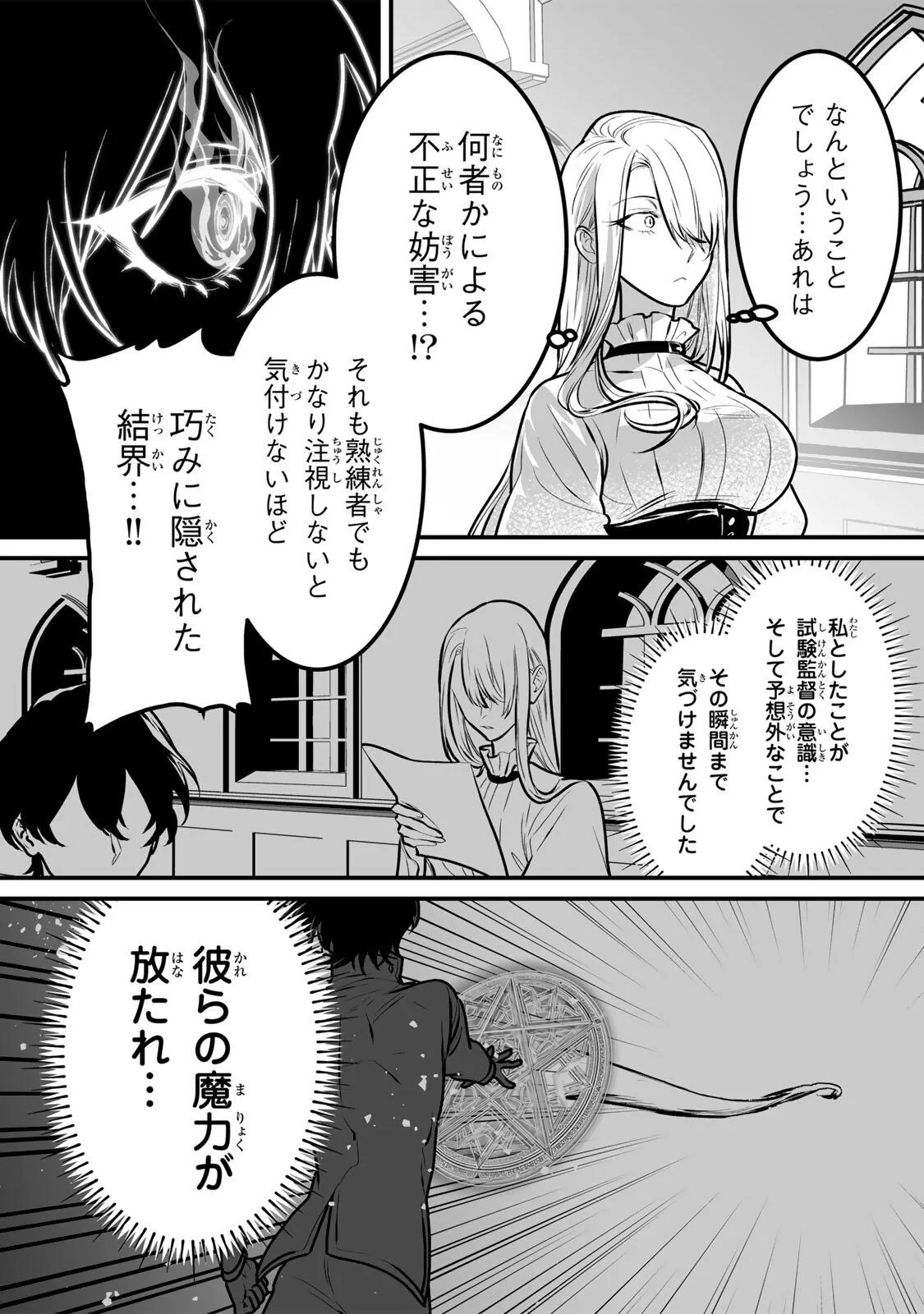 闇覚醒して主人公にボコされるかませ犬に憑依したが原作と違いすぎて戸惑ってる 第7話 - 15
