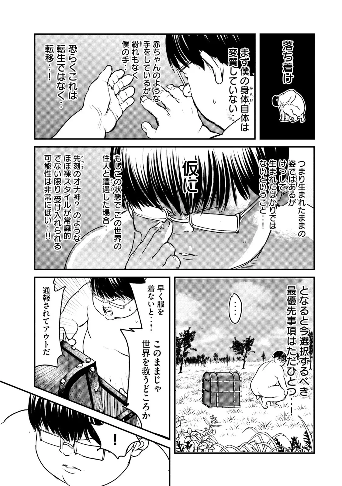 股間無双嫌われ勇者は魔族に愛される 第1話 - 25