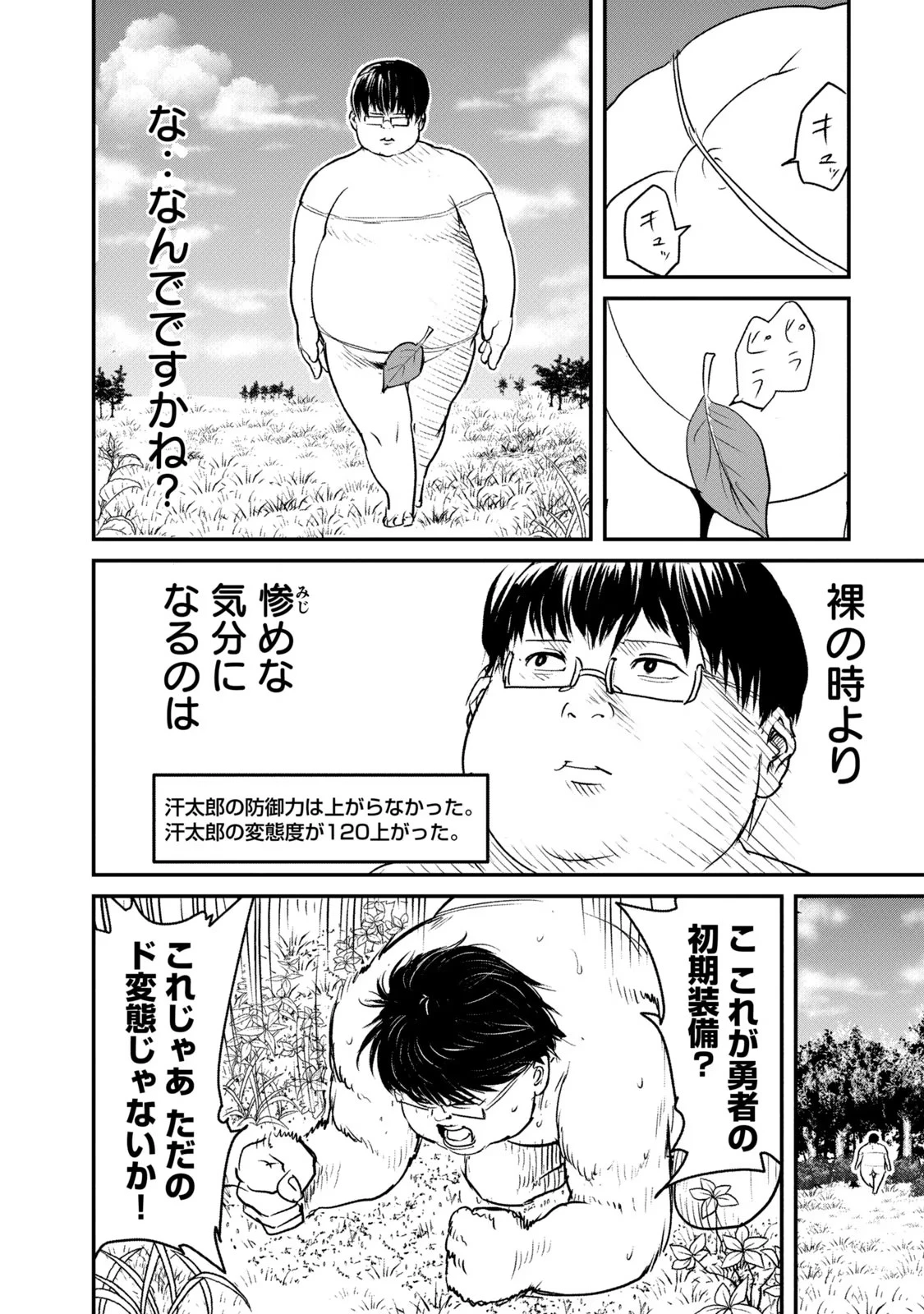 股間無双嫌われ勇者は魔族に愛される 第1話 - 27
