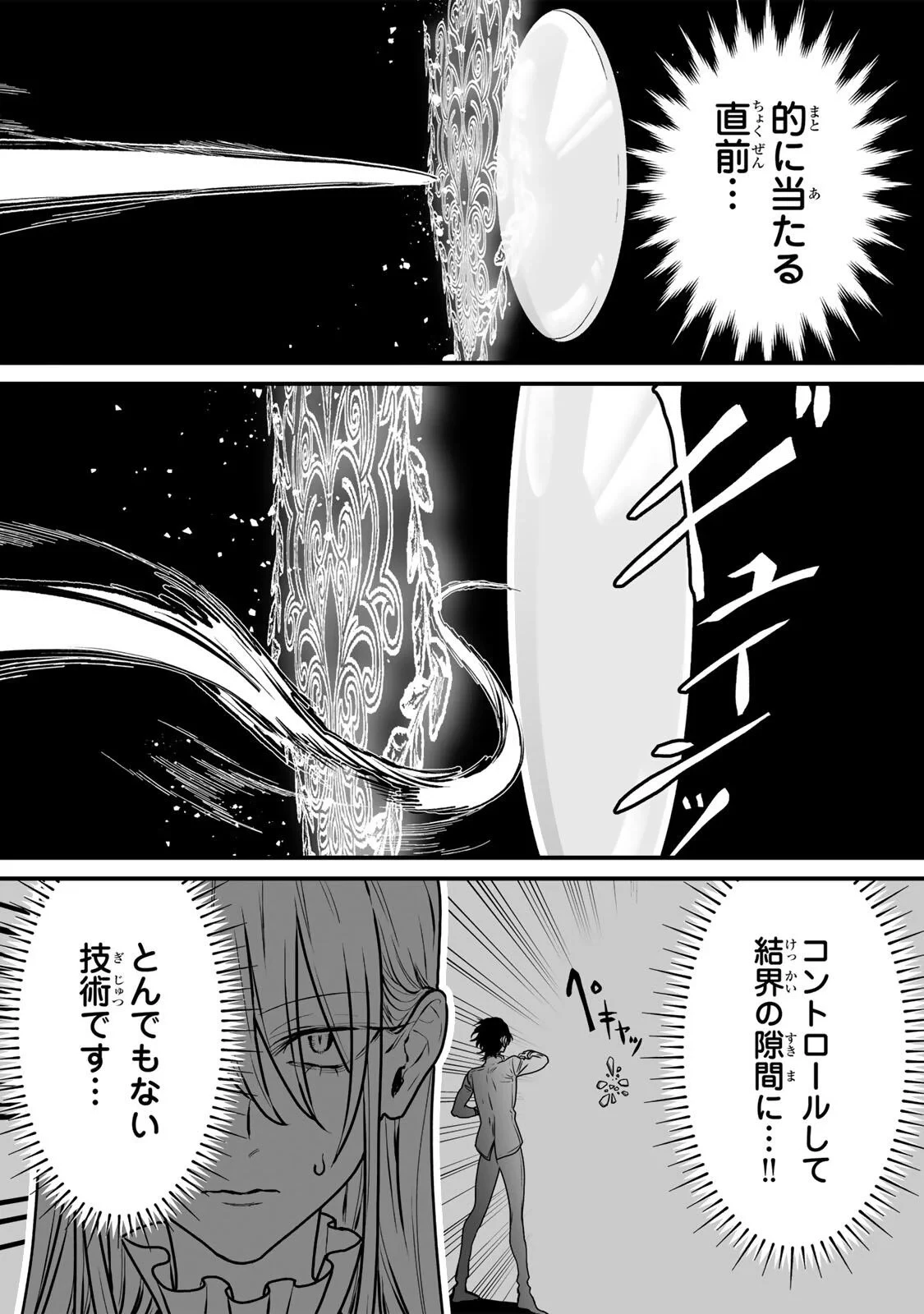 闇覚醒して主人公にボコされるかませ犬に憑依したが原作と違いすぎて戸惑ってる 第7話 - 16