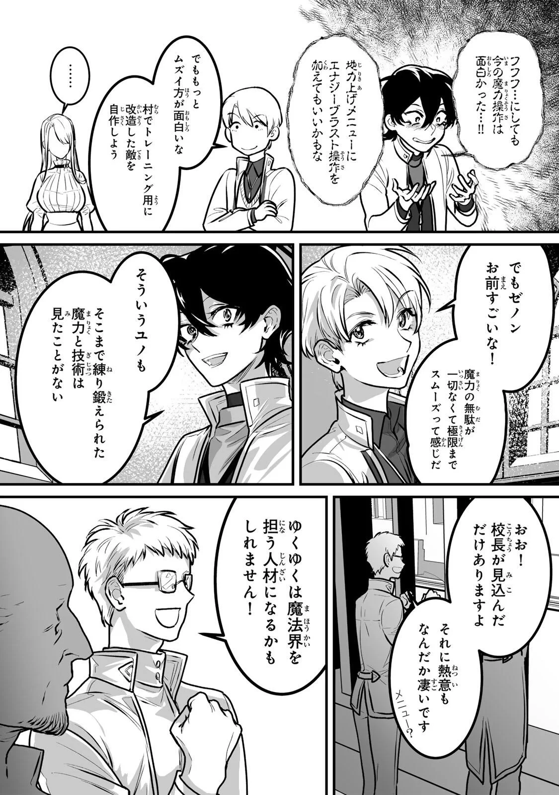 闇覚醒して主人公にボコされるかませ犬に憑依したが原作と違いすぎて戸惑ってる 第7話 - 17
