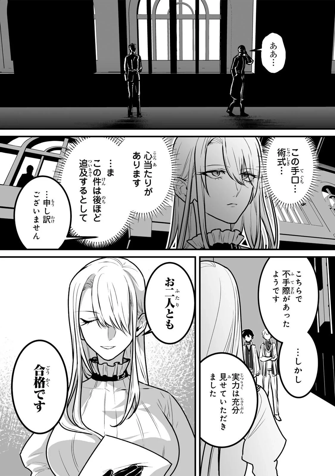 闇覚醒して主人公にボコされるかませ犬に憑依したが原作と違いすぎて戸惑ってる 第7話 - 18