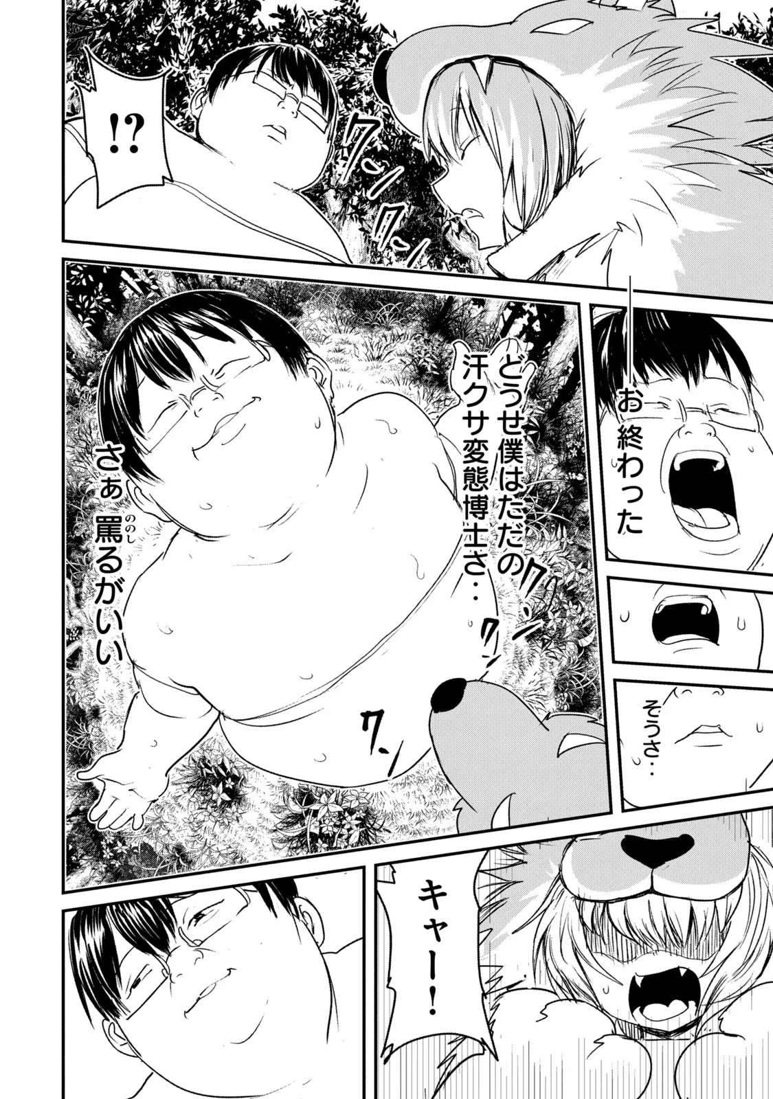 股間無双嫌われ勇者は魔族に愛される 第1話 - 30