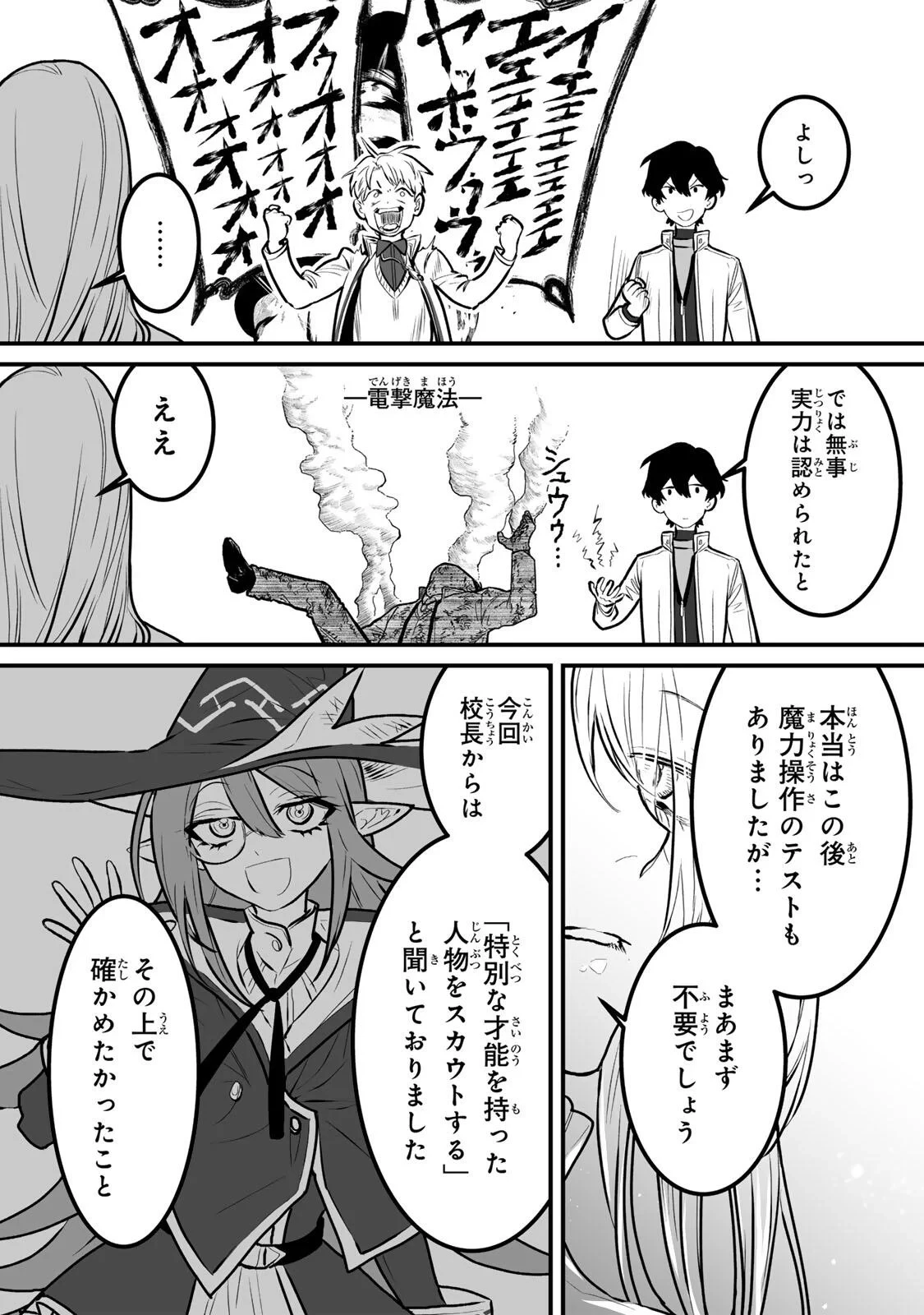 闇覚醒して主人公にボコされるかませ犬に憑依したが原作と違いすぎて戸惑ってる 第7話 - 19