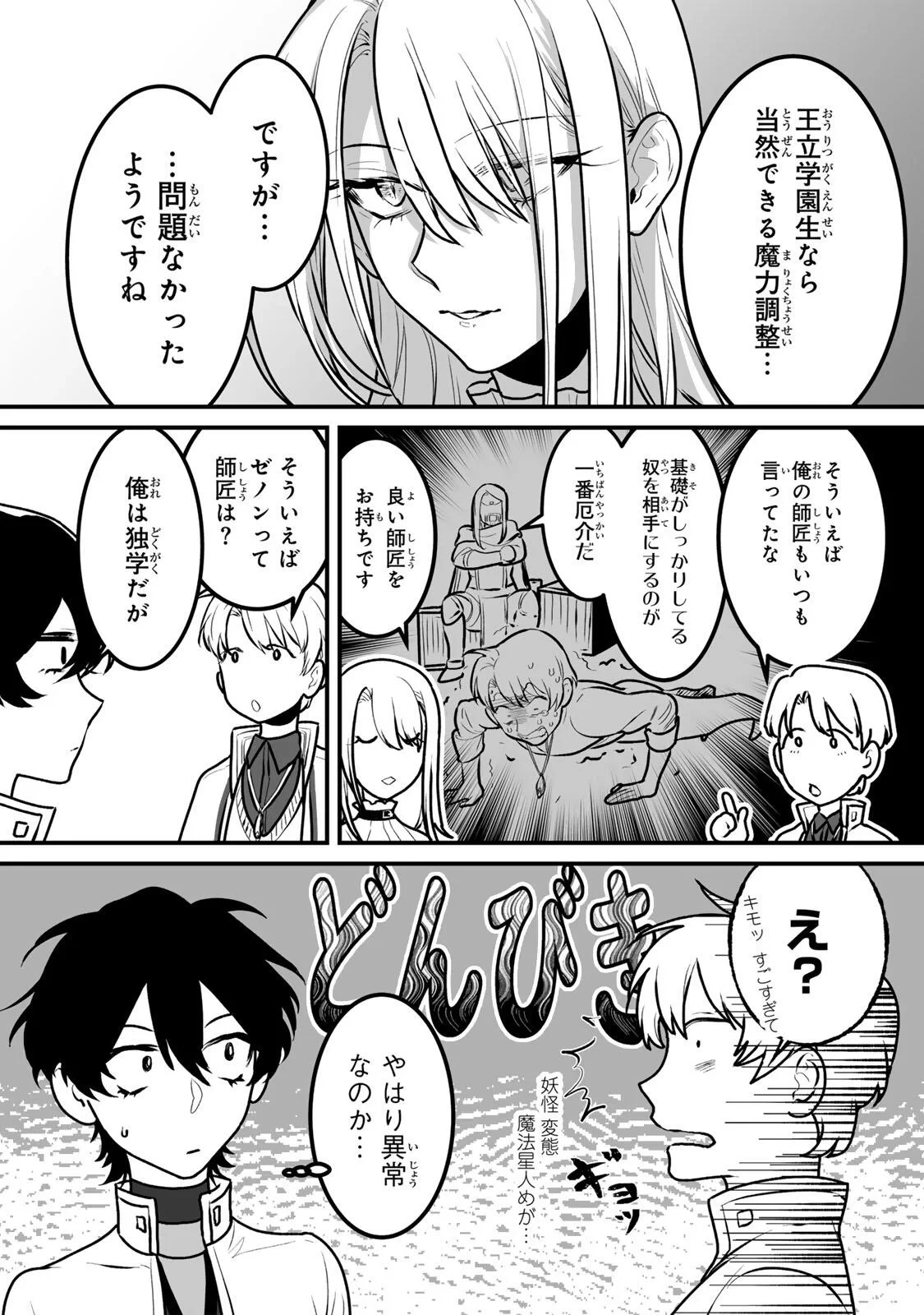 闇覚醒して主人公にボコされるかませ犬に憑依したが原作と違いすぎて戸惑ってる 第7話 - 20