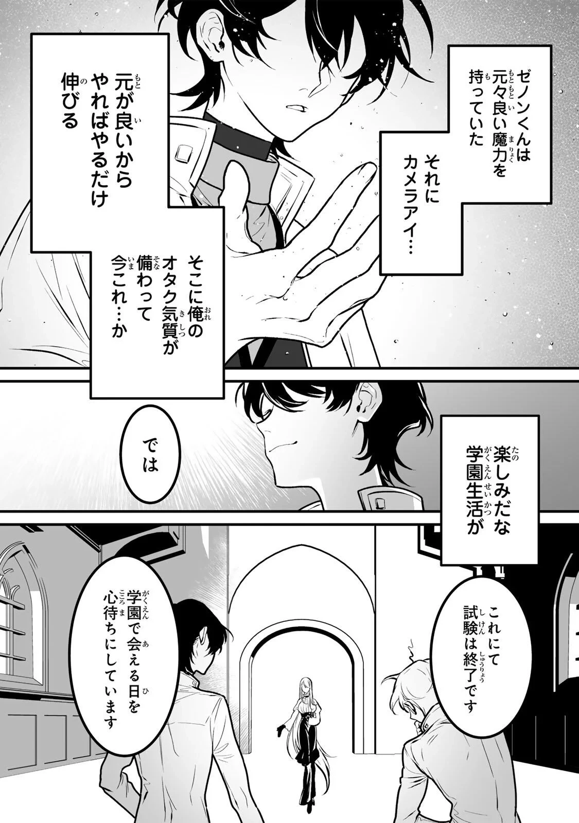 闇覚醒して主人公にボコされるかませ犬に憑依したが原作と違いすぎて戸惑ってる 第7話 - 21