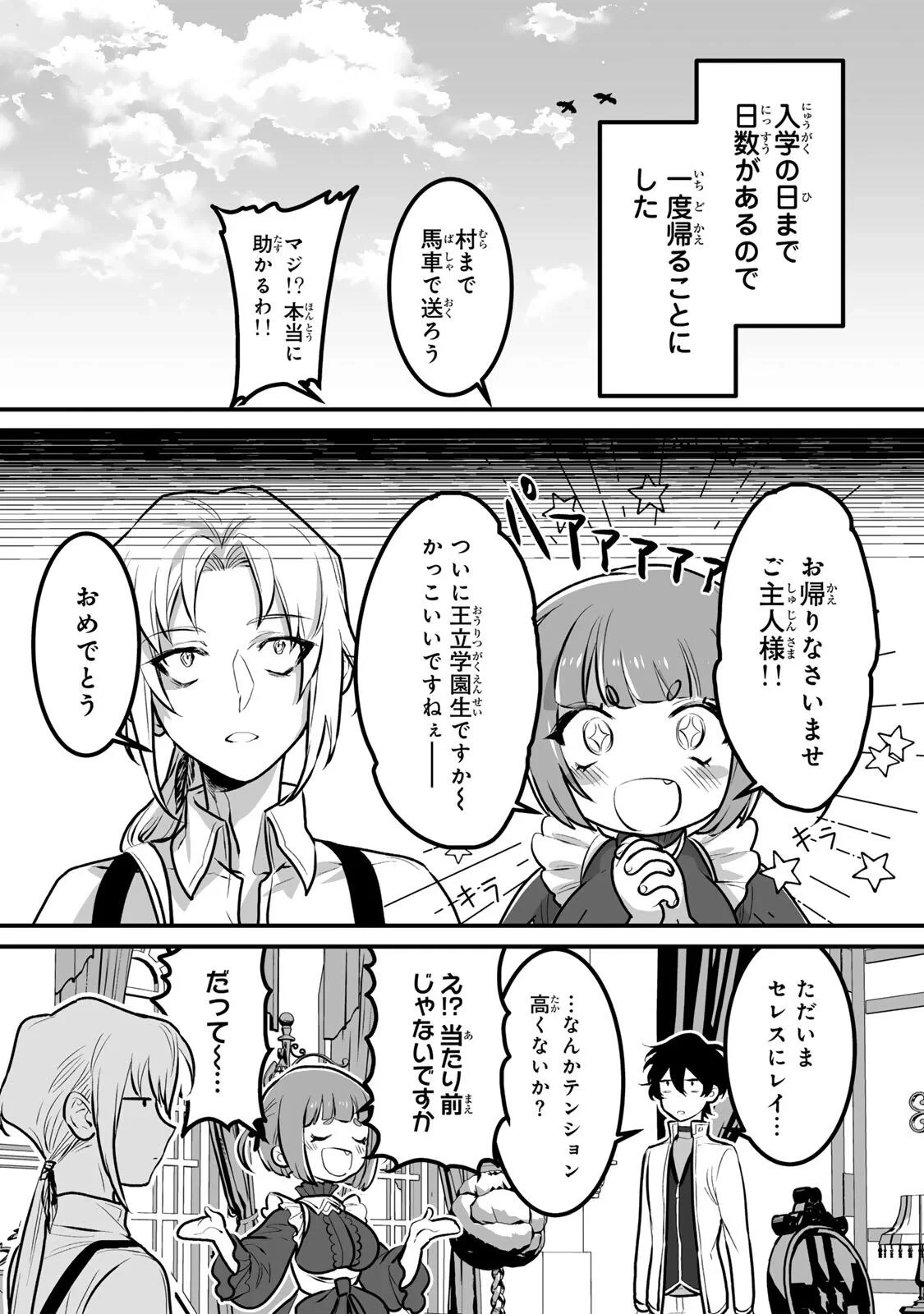 闇覚醒して主人公にボコされるかませ犬に憑依したが原作と違いすぎて戸惑ってる 第7話 - 22
