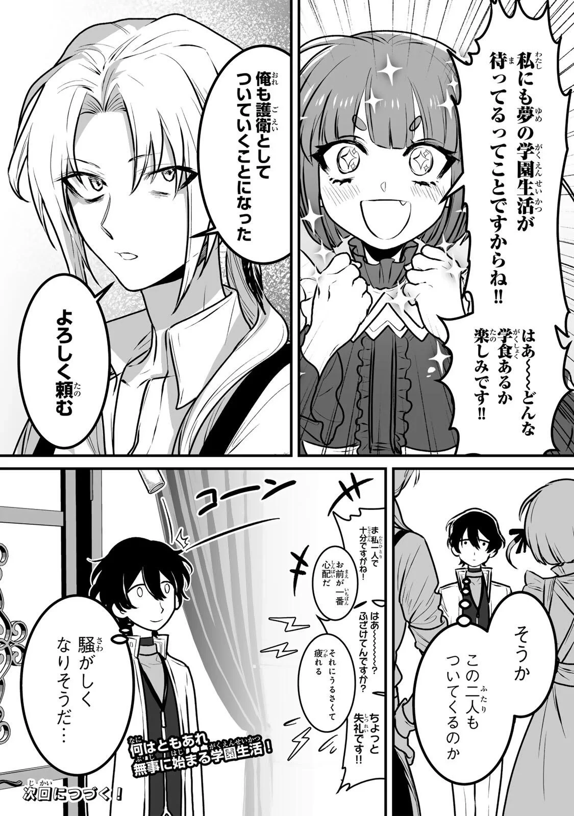 闇覚醒して主人公にボコされるかませ犬に憑依したが原作と違いすぎて戸惑ってる 第7話 - 23