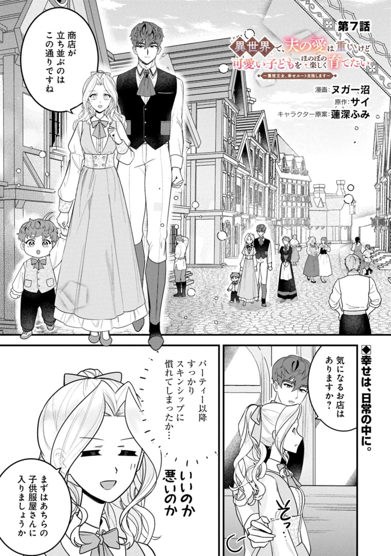 異世界で、夫の愛は重いけど可愛い子どもをほのぼの楽しく育てたい ～悪役王女、幸せルート目指します～ 第7話 - 1