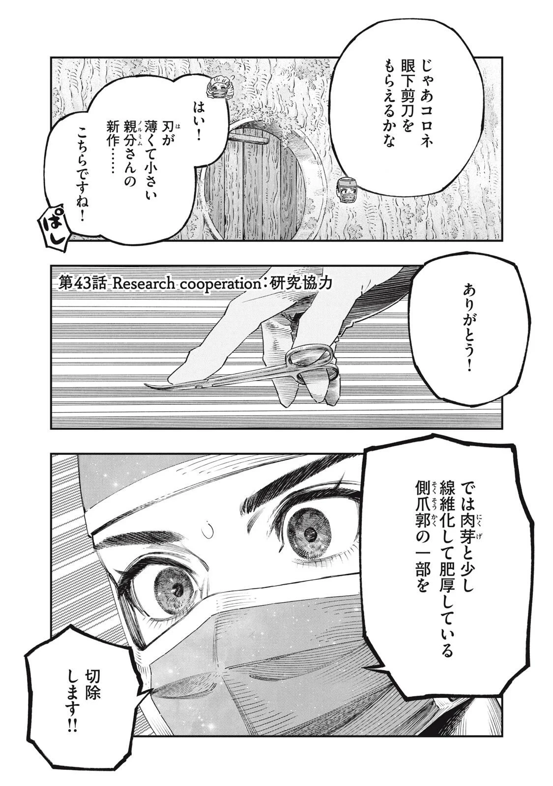高度に発達した医学は魔法と区別がつかない 第43話 - 1