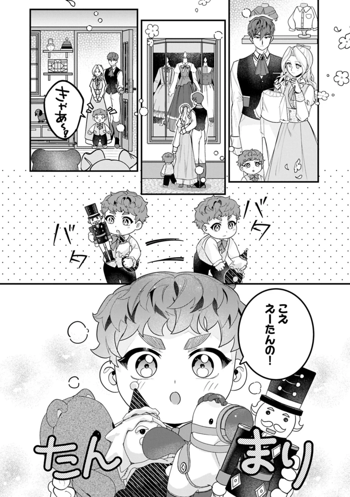 異世界で、夫の愛は重いけど可愛い子どもをほのぼの楽しく育てたい ～悪役王女、幸せルート目指します～ 第7話 - 2