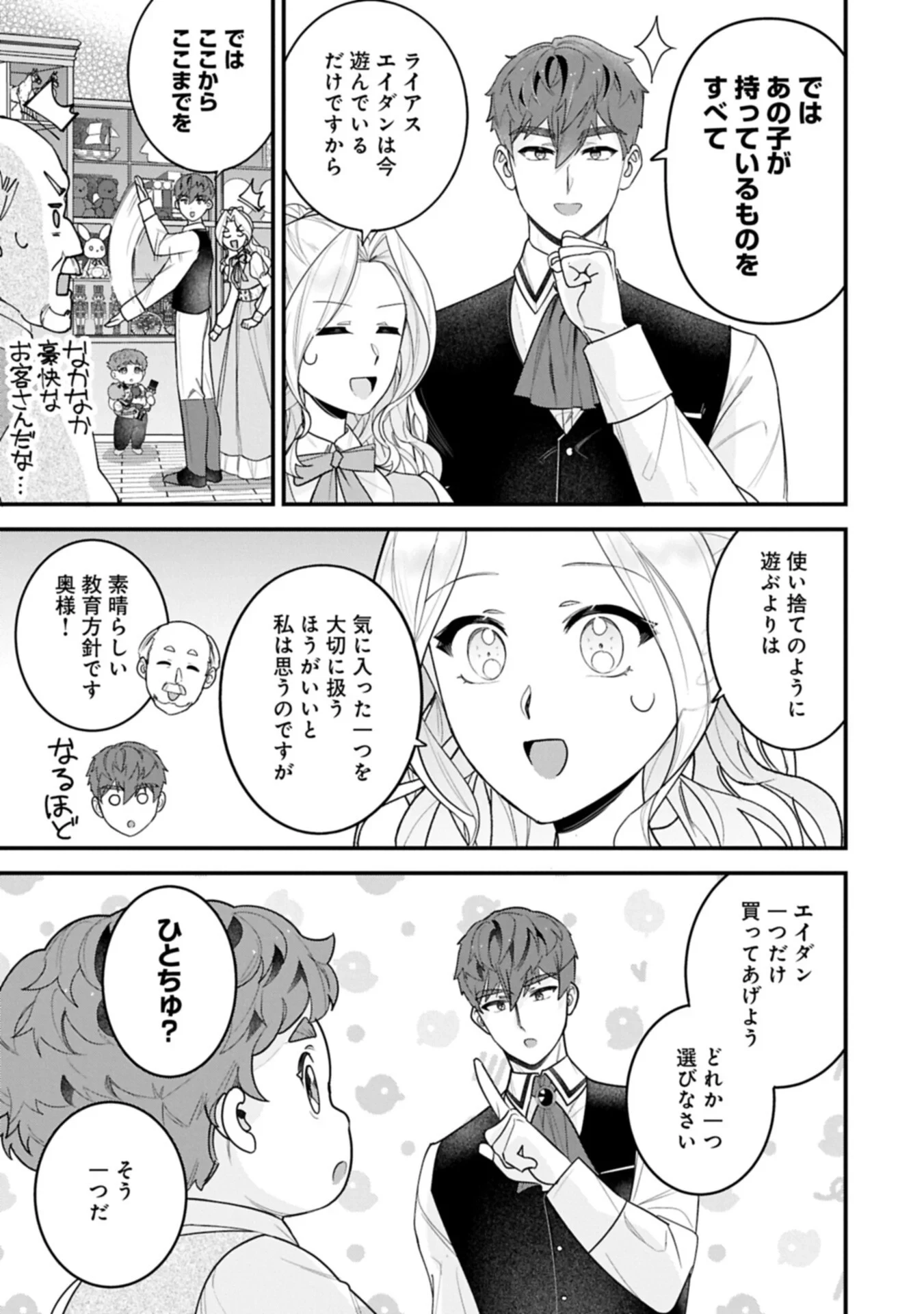 異世界で、夫の愛は重いけど可愛い子どもをほのぼの楽しく育てたい ～悪役王女、幸せルート目指します～ 第7話 - 3
