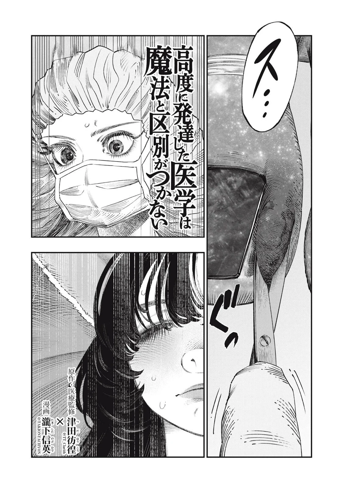 高度に発達した医学は魔法と区別がつかない 第43話 - 2