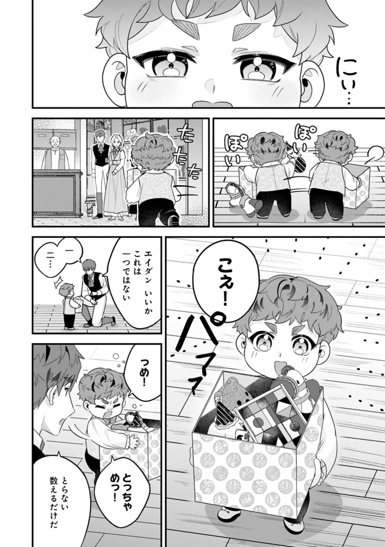 異世界で、夫の愛は重いけど可愛い子どもをほのぼの楽しく育てたい ～悪役王女、幸せルート目指します～ 第7話 - 4