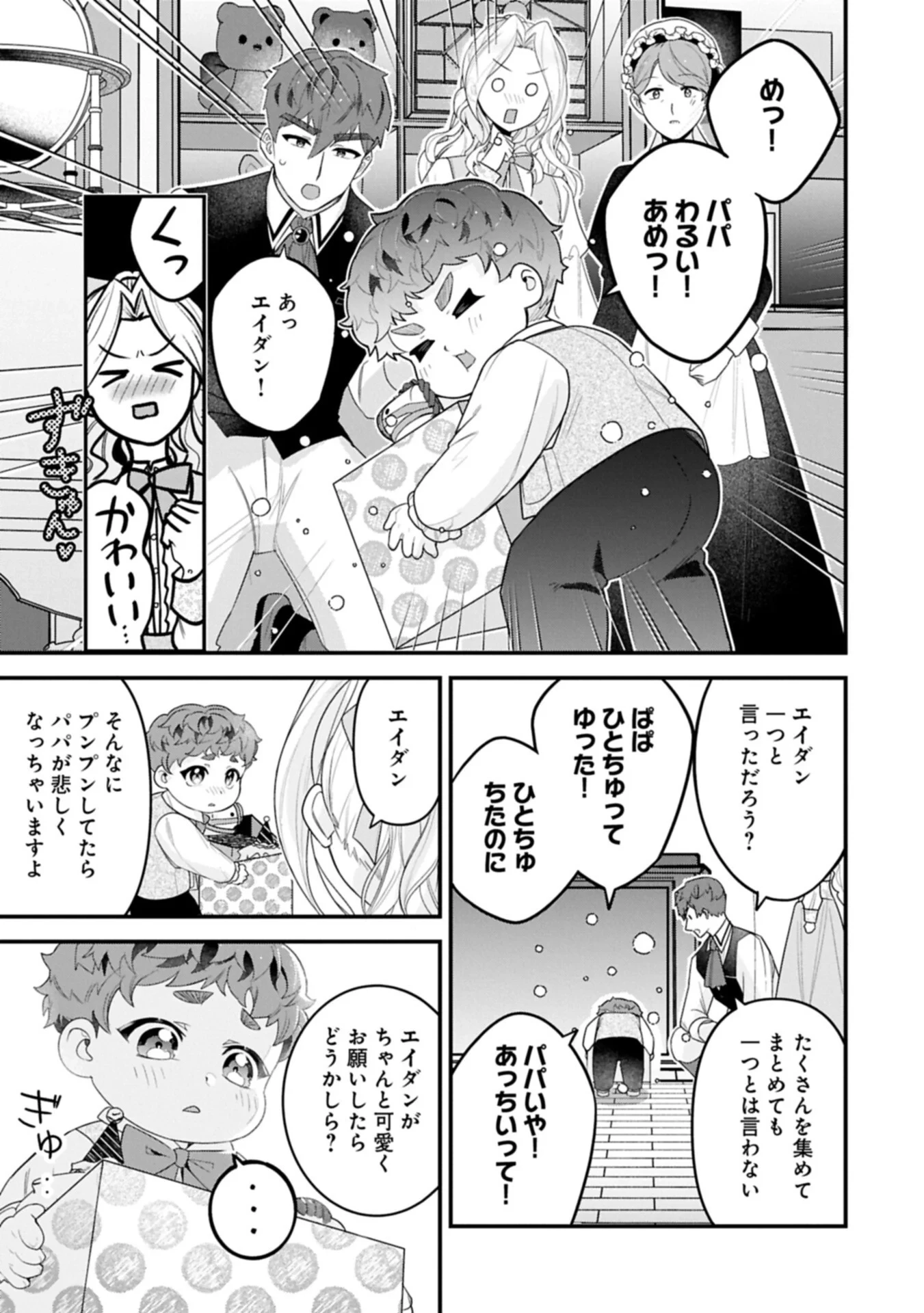 異世界で、夫の愛は重いけど可愛い子どもをほのぼの楽しく育てたい ～悪役王女、幸せルート目指します～ 第7話 - 5