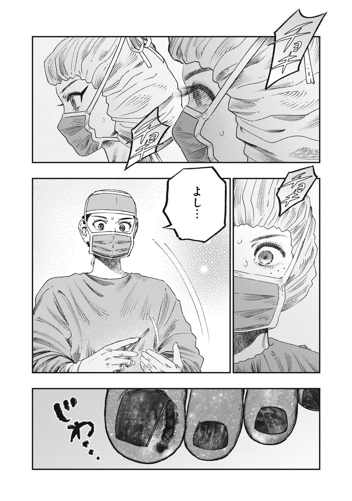 高度に発達した医学は魔法と区別がつかない 第43話 - 4