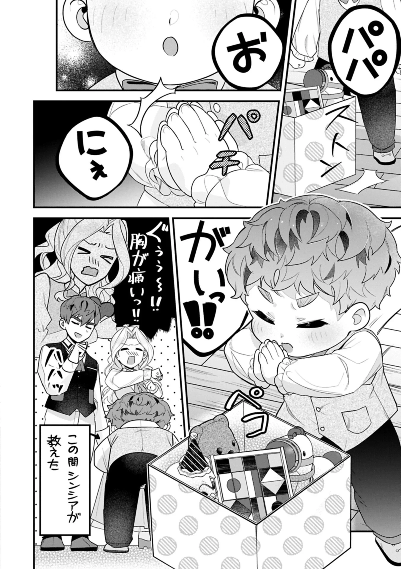 異世界で、夫の愛は重いけど可愛い子どもをほのぼの楽しく育てたい ～悪役王女、幸せルート目指します～ 第7話 - 6
