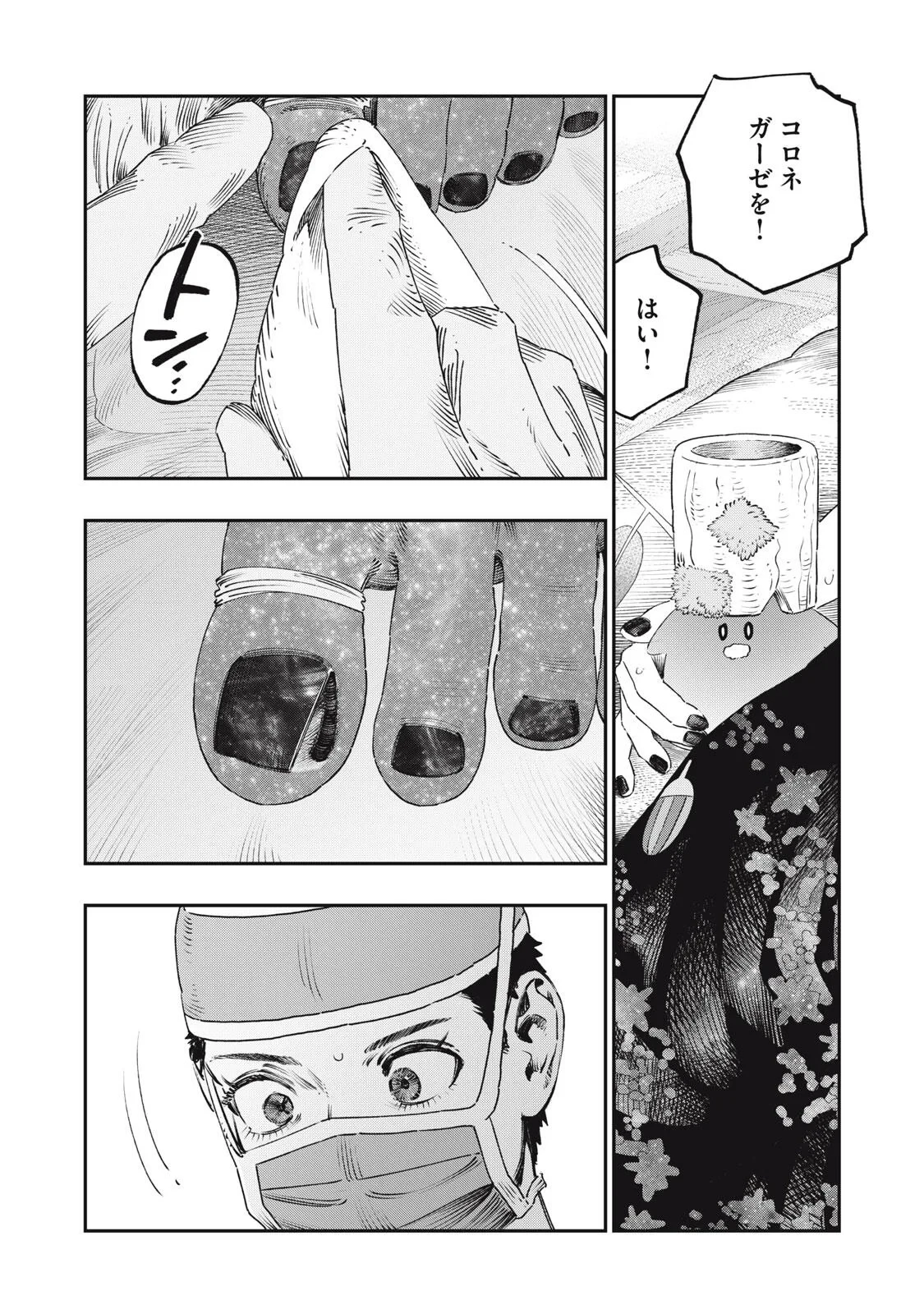 高度に発達した医学は魔法と区別がつかない 第43話 - 5