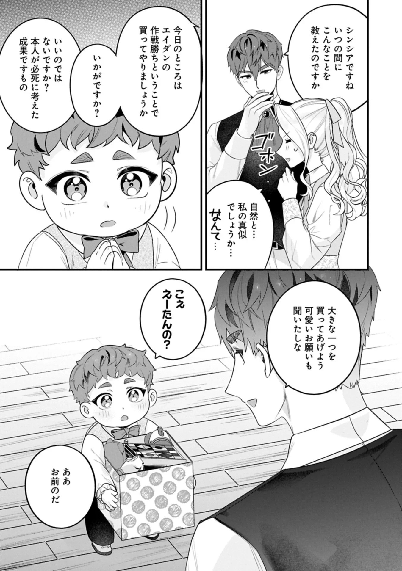 異世界で、夫の愛は重いけど可愛い子どもをほのぼの楽しく育てたい ～悪役王女、幸せルート目指します～ 第7話 - 7