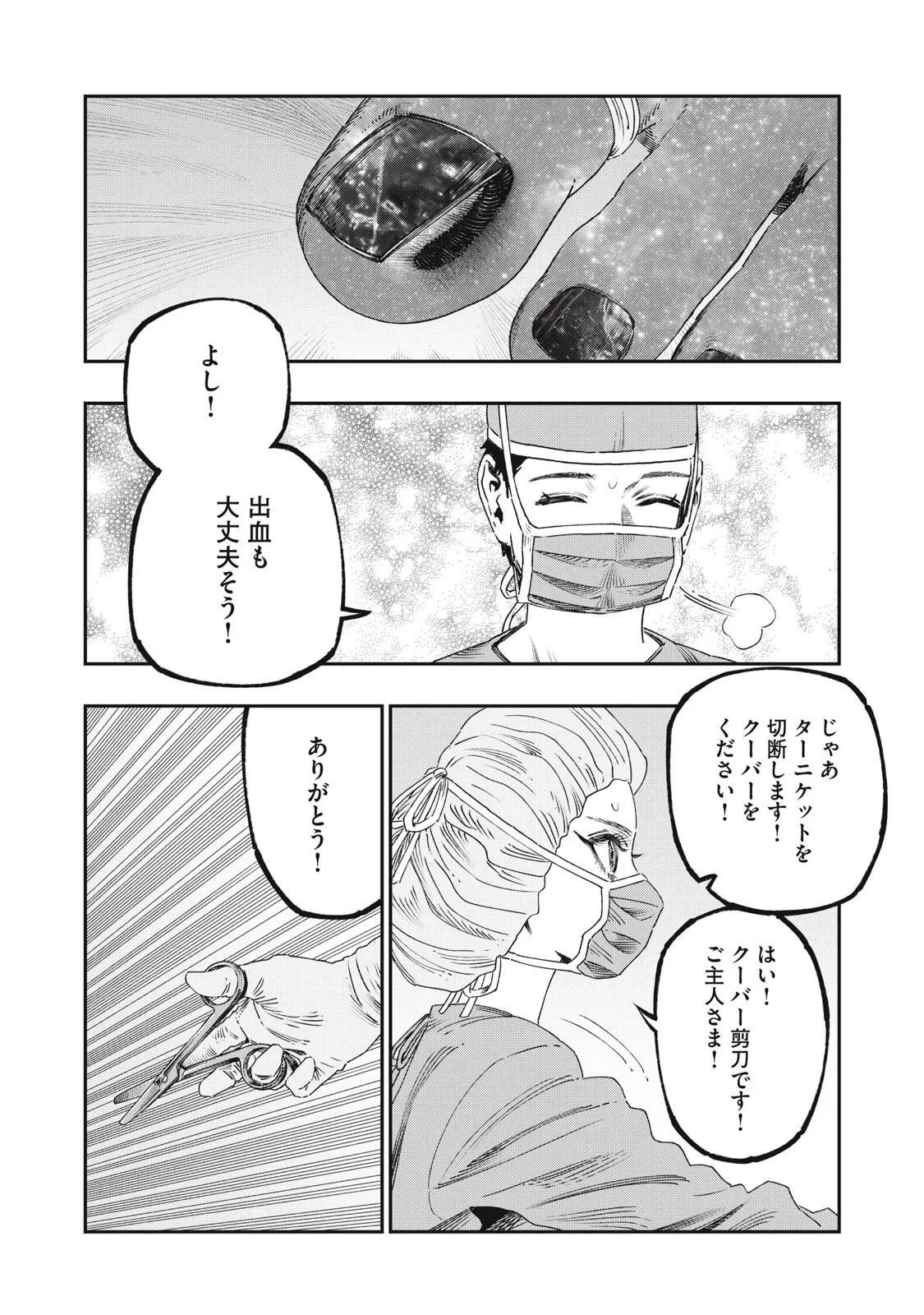 高度に発達した医学は魔法と区別がつかない 第43話 - 6