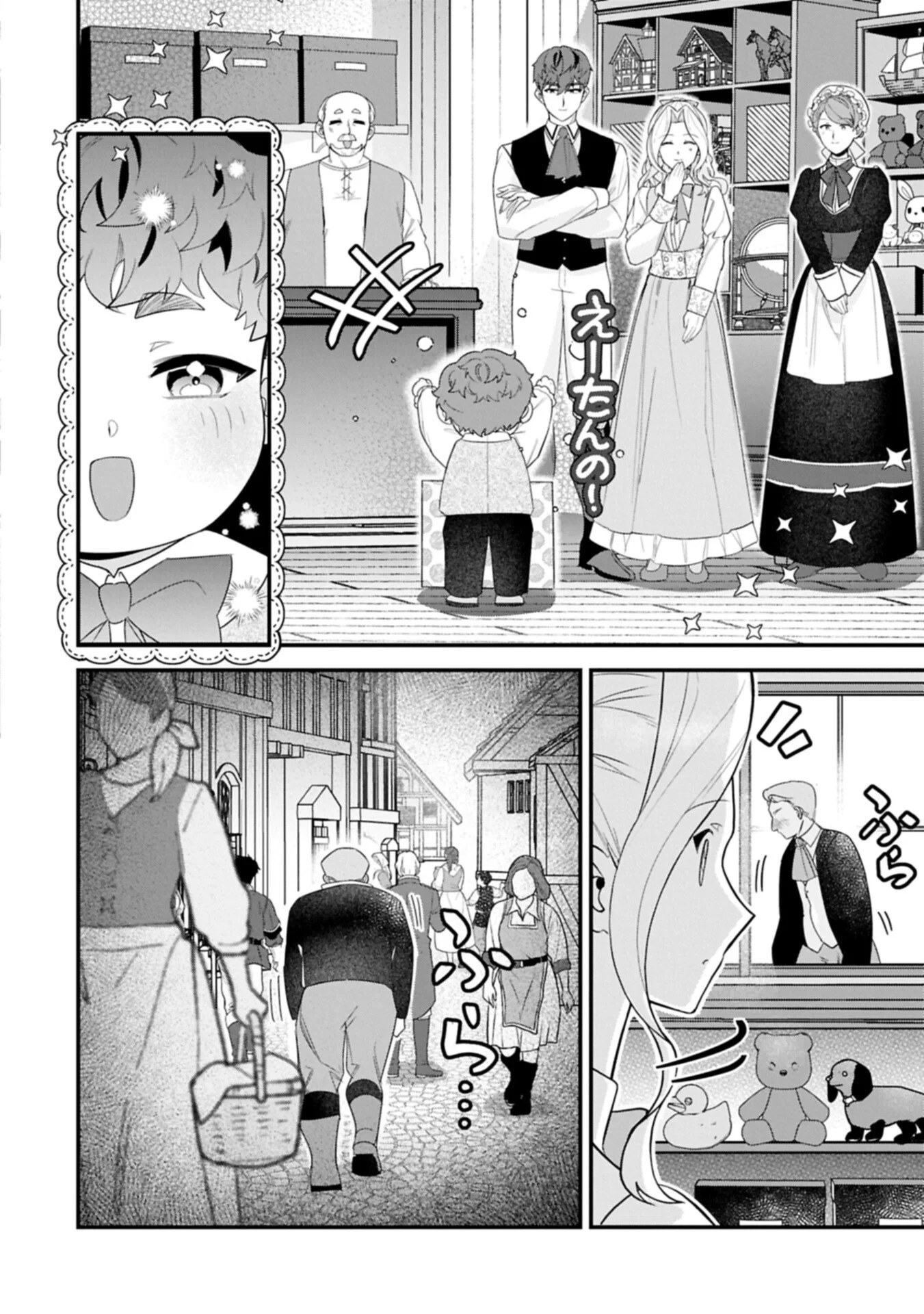 異世界で、夫の愛は重いけど可愛い子どもをほのぼの楽しく育てたい ～悪役王女、幸せルート目指します～ 第7話 - 8