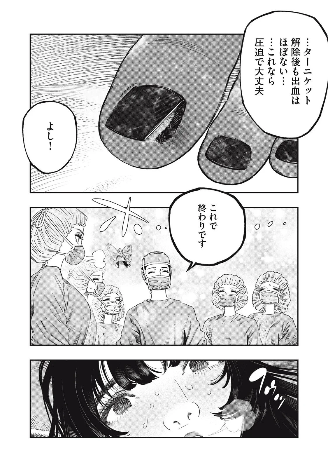 高度に発達した医学は魔法と区別がつかない 第43話 - 8