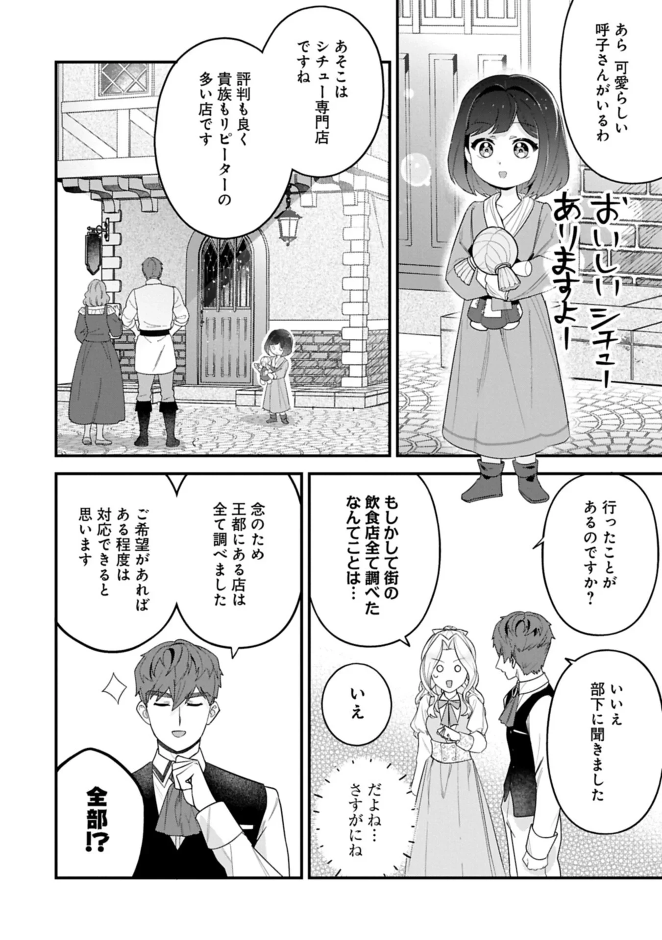 異世界で、夫の愛は重いけど可愛い子どもをほのぼの楽しく育てたい ～悪役王女、幸せルート目指します～ 第7話 - 10