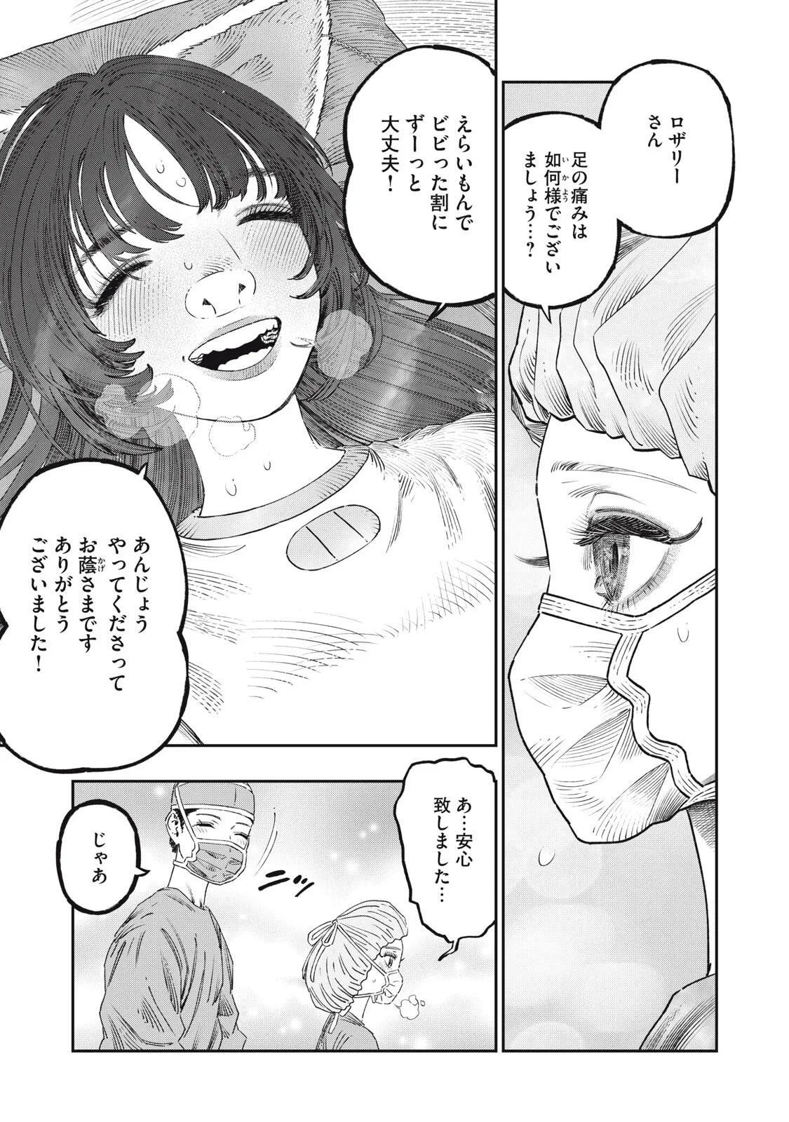 高度に発達した医学は魔法と区別がつかない 第43話 - 9