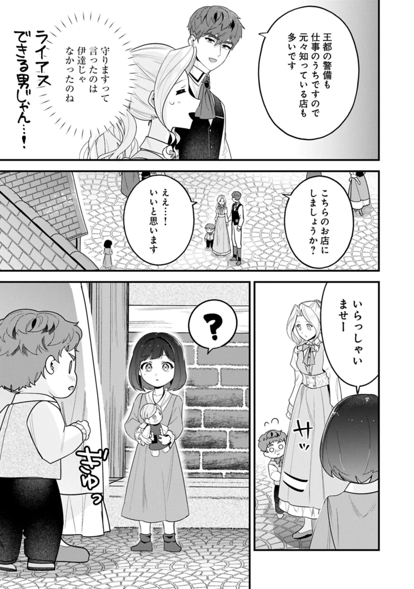 異世界で、夫の愛は重いけど可愛い子どもをほのぼの楽しく育てたい ～悪役王女、幸せルート目指します～ 第7話 - 11