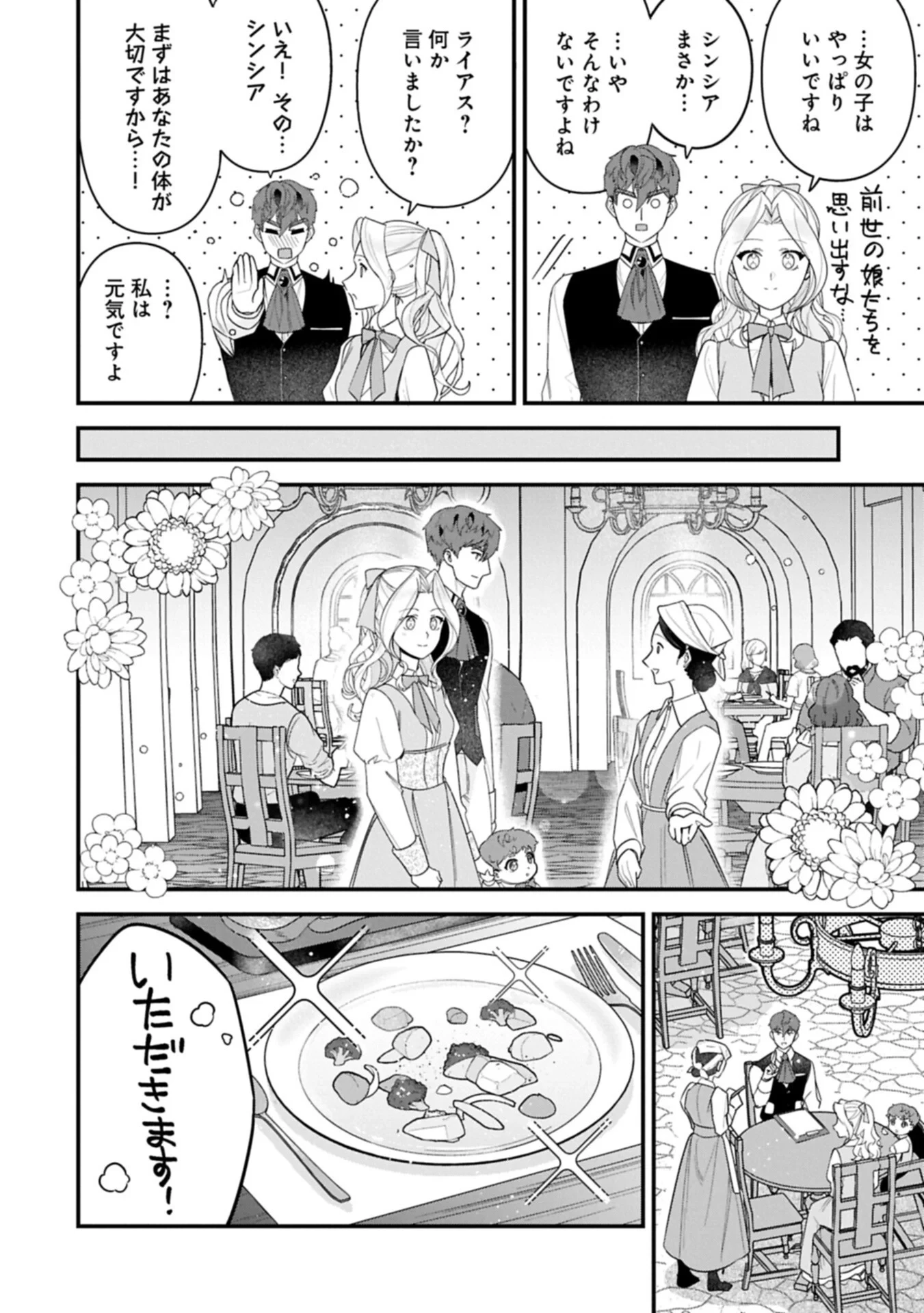 異世界で、夫の愛は重いけど可愛い子どもをほのぼの楽しく育てたい ～悪役王女、幸せルート目指します～ 第7話 - 12