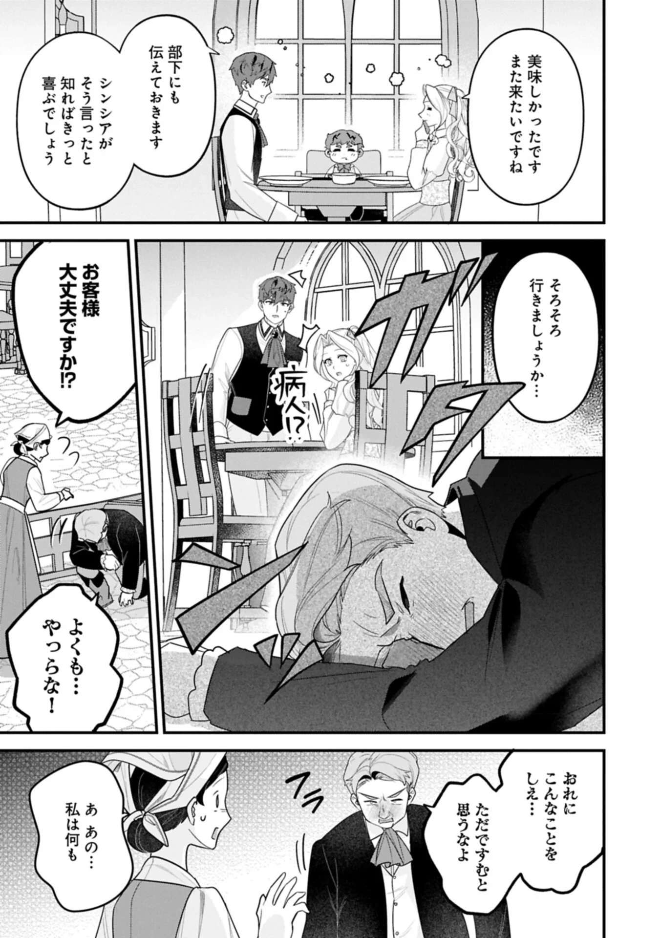 異世界で、夫の愛は重いけど可愛い子どもをほのぼの楽しく育てたい ～悪役王女、幸せルート目指します～ 第7話 - 13