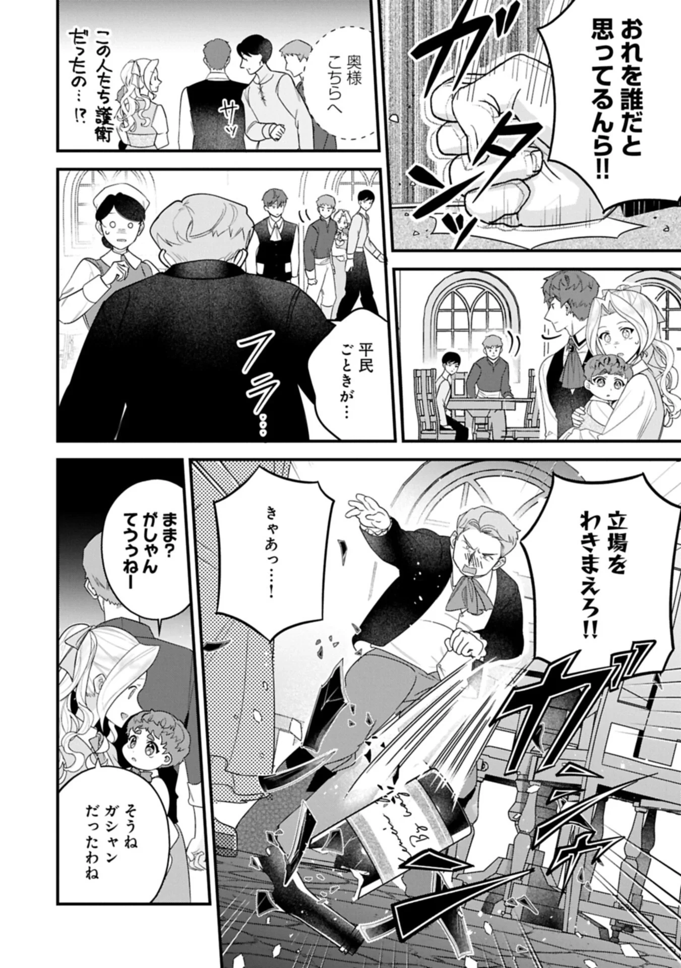 異世界で、夫の愛は重いけど可愛い子どもをほのぼの楽しく育てたい ～悪役王女、幸せルート目指します～ 第7話 - 14