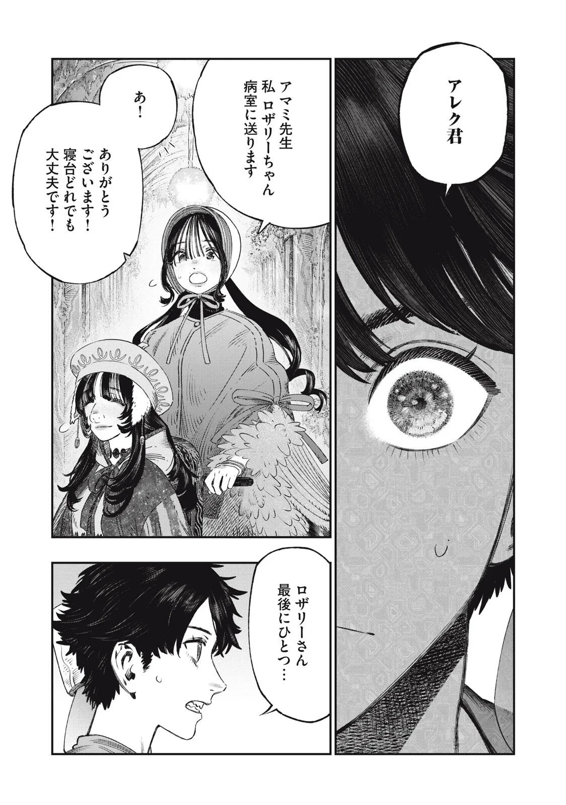 高度に発達した医学は魔法と区別がつかない 第43話 - 12