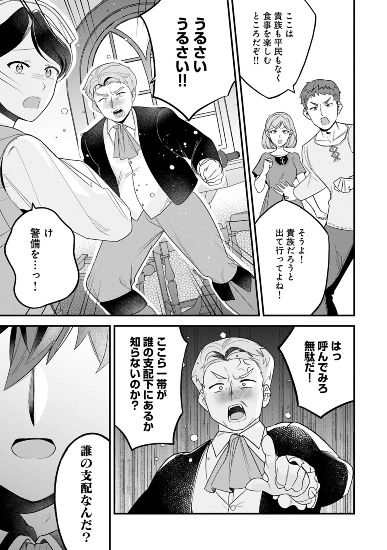異世界で、夫の愛は重いけど可愛い子どもをほのぼの楽しく育てたい ～悪役王女、幸せルート目指します～ 第7話 - 15