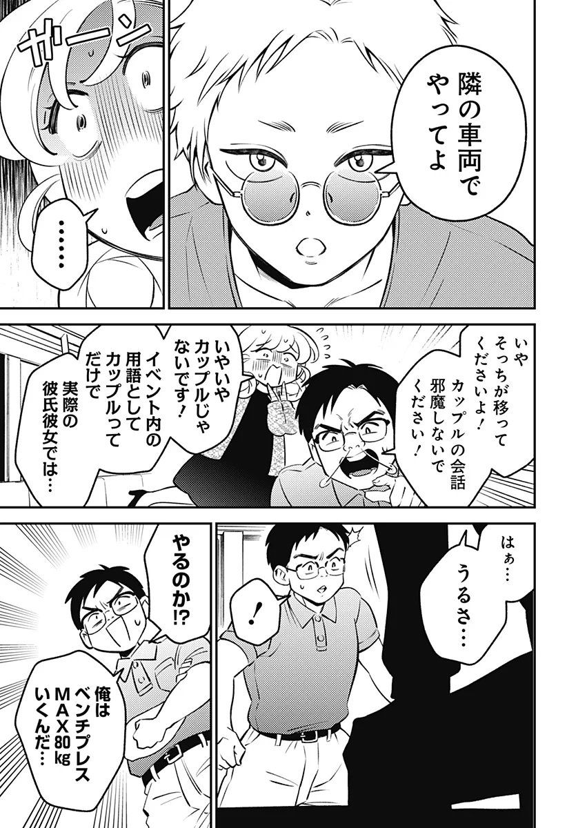 にこにこ元気ハッピーちゃん 第13話 - 9