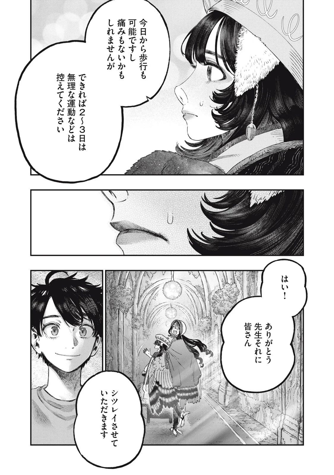 高度に発達した医学は魔法と区別がつかない 第43話 - 13