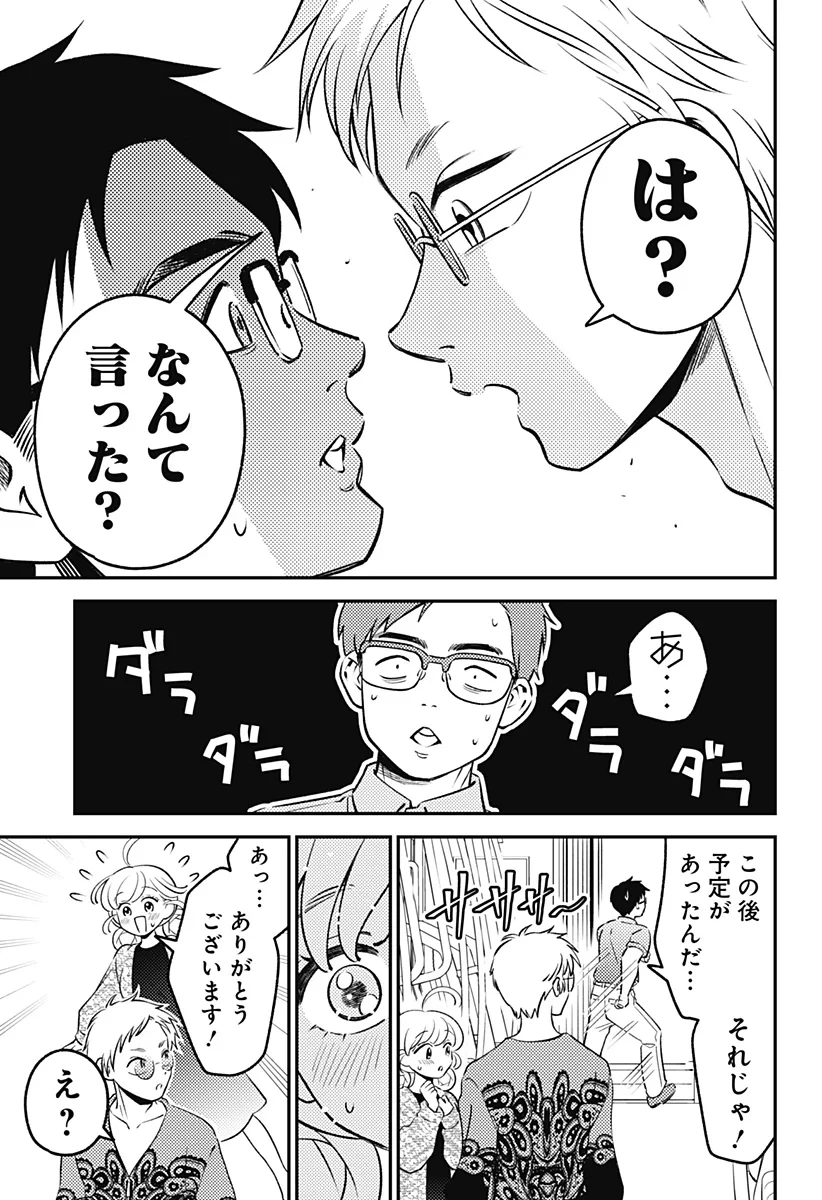 にこにこ元気ハッピーちゃん 第13話 - 11