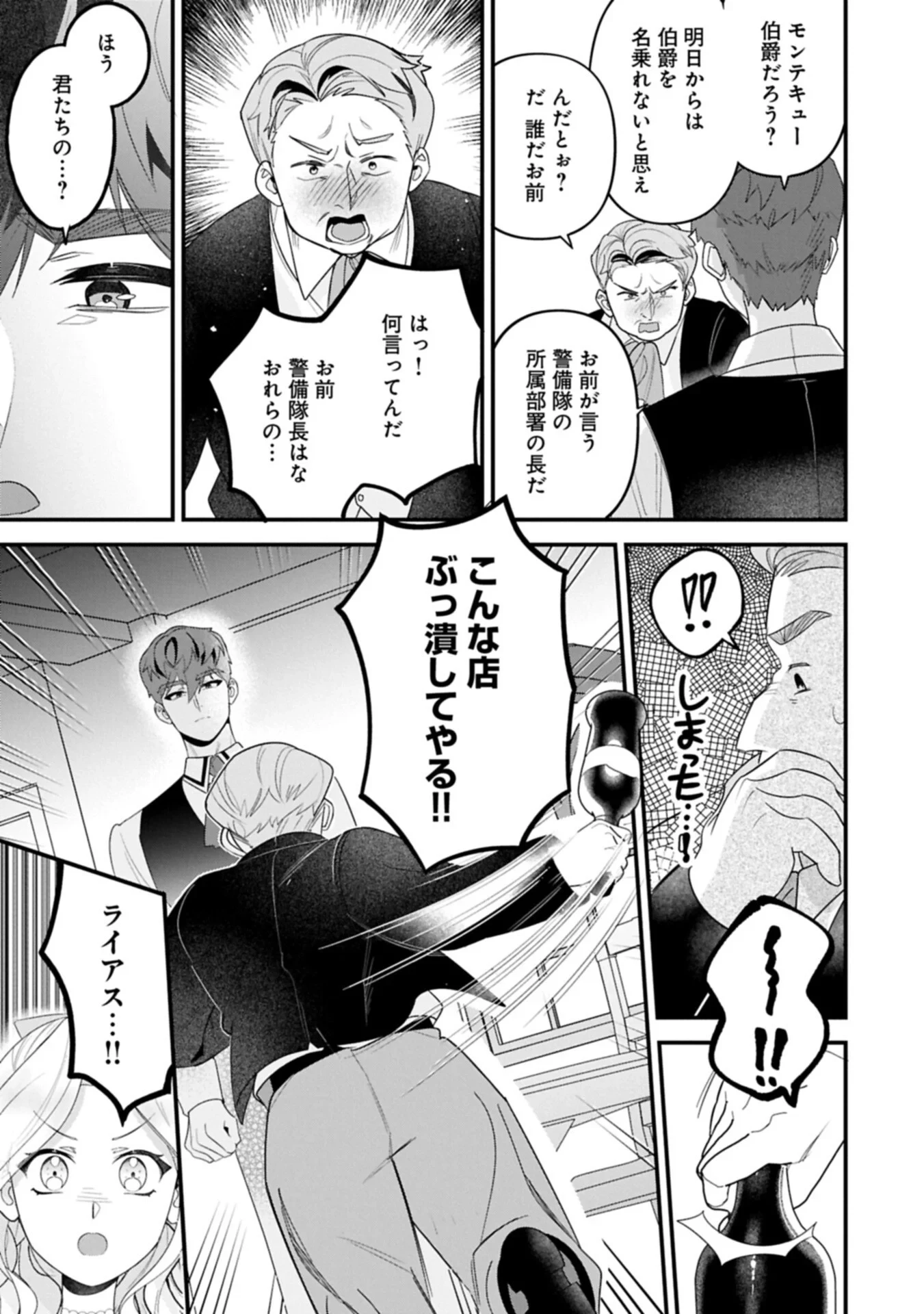 異世界で、夫の愛は重いけど可愛い子どもをほのぼの楽しく育てたい ～悪役王女、幸せルート目指します～ 第7話 - 17