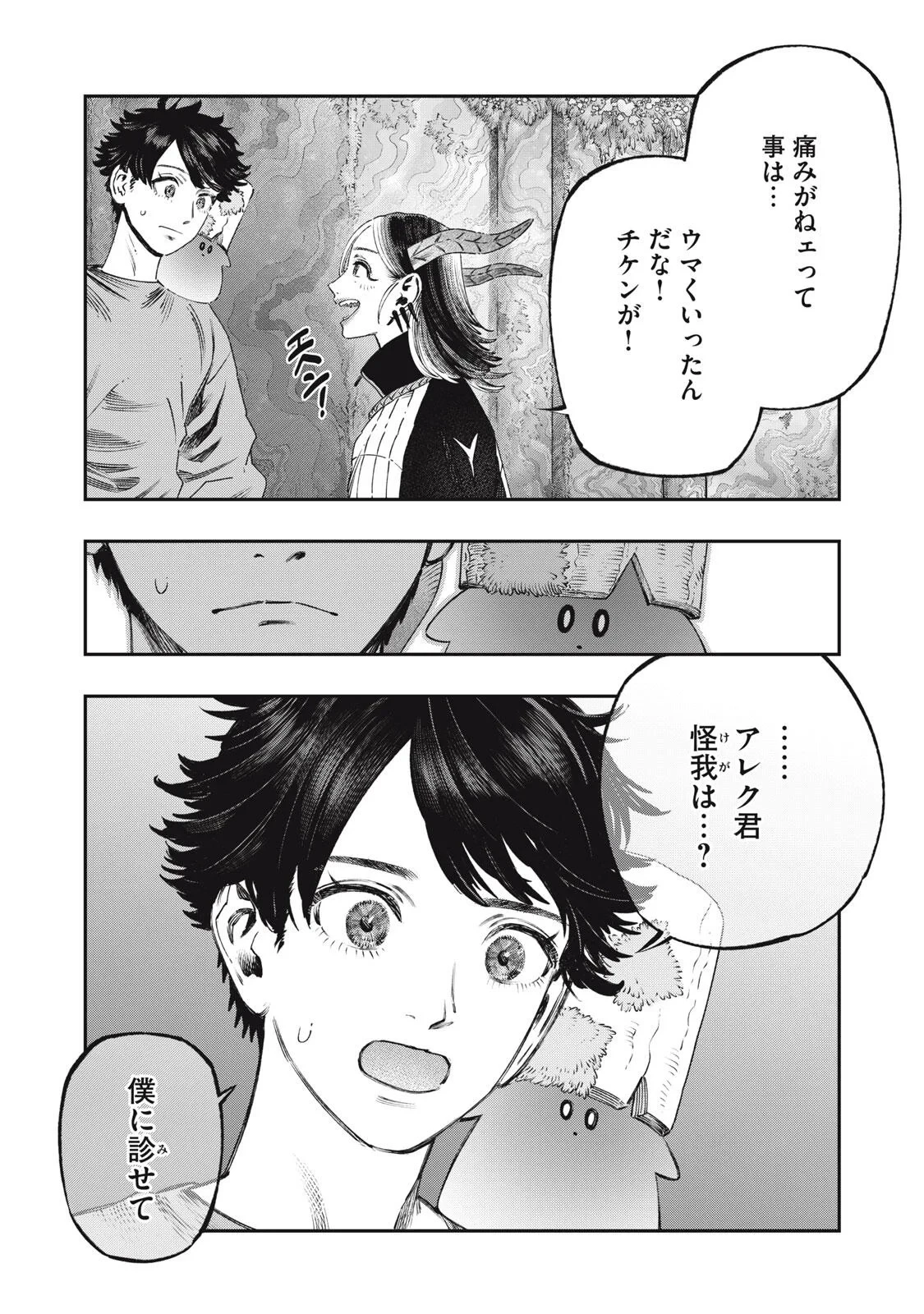 高度に発達した医学は魔法と区別がつかない 第43話 - 14