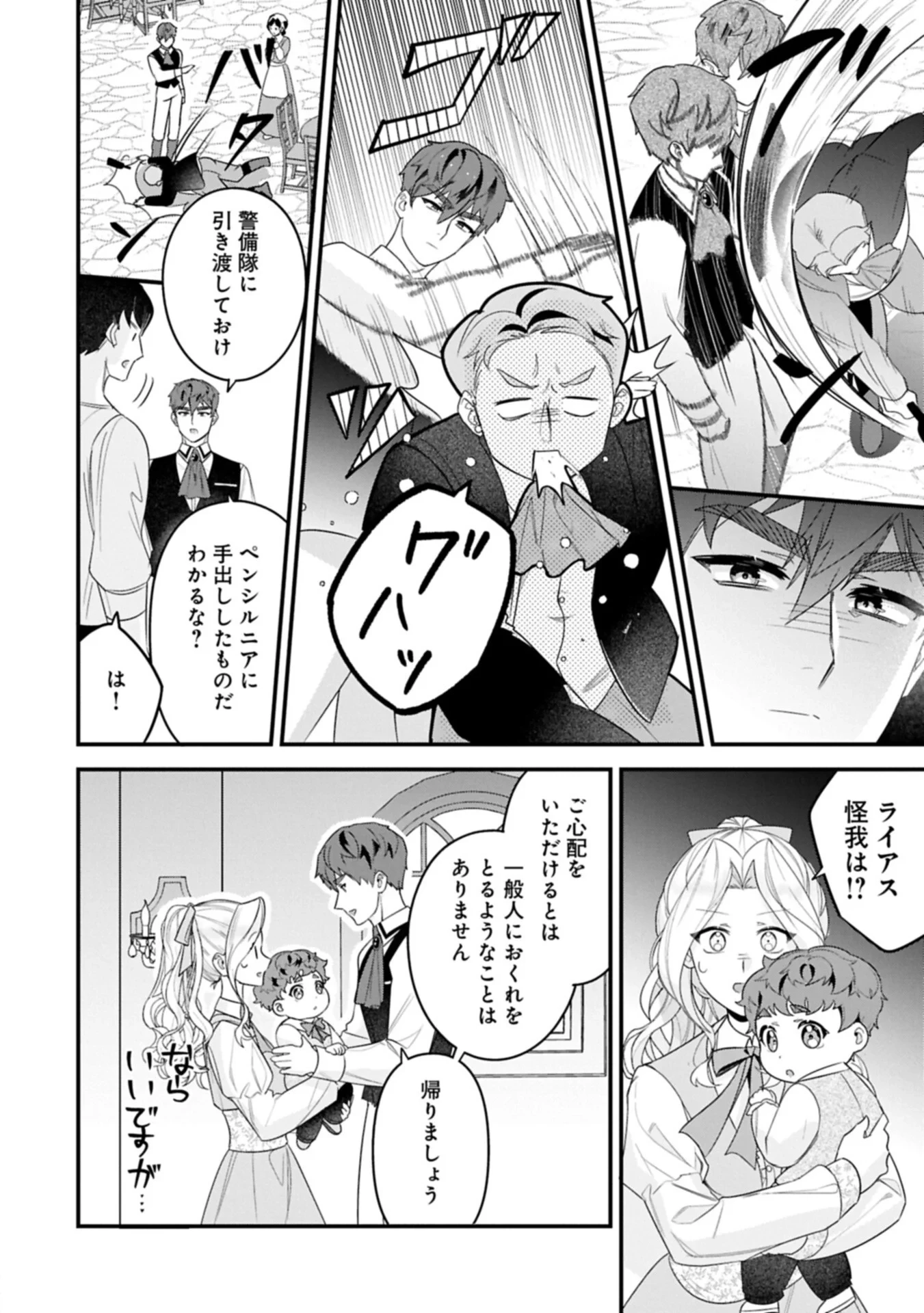 異世界で、夫の愛は重いけど可愛い子どもをほのぼの楽しく育てたい ～悪役王女、幸せルート目指します～ 第7話 - 18
