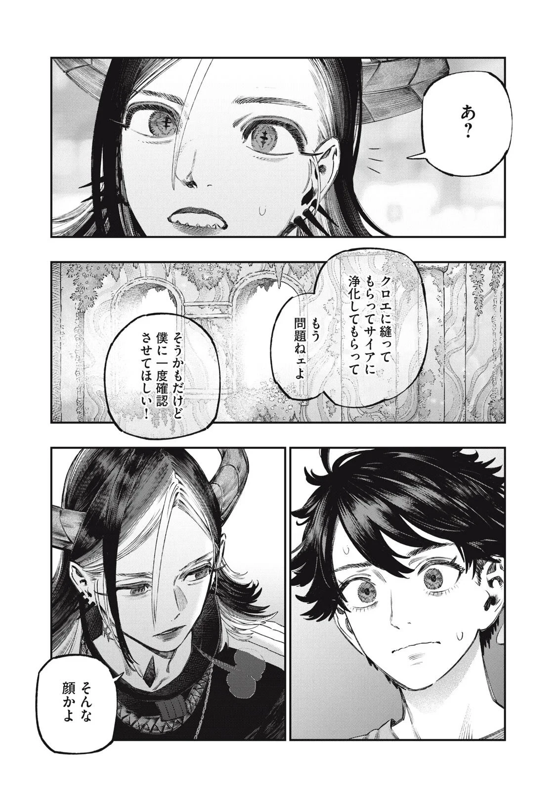 高度に発達した医学は魔法と区別がつかない 第43話 - 15
