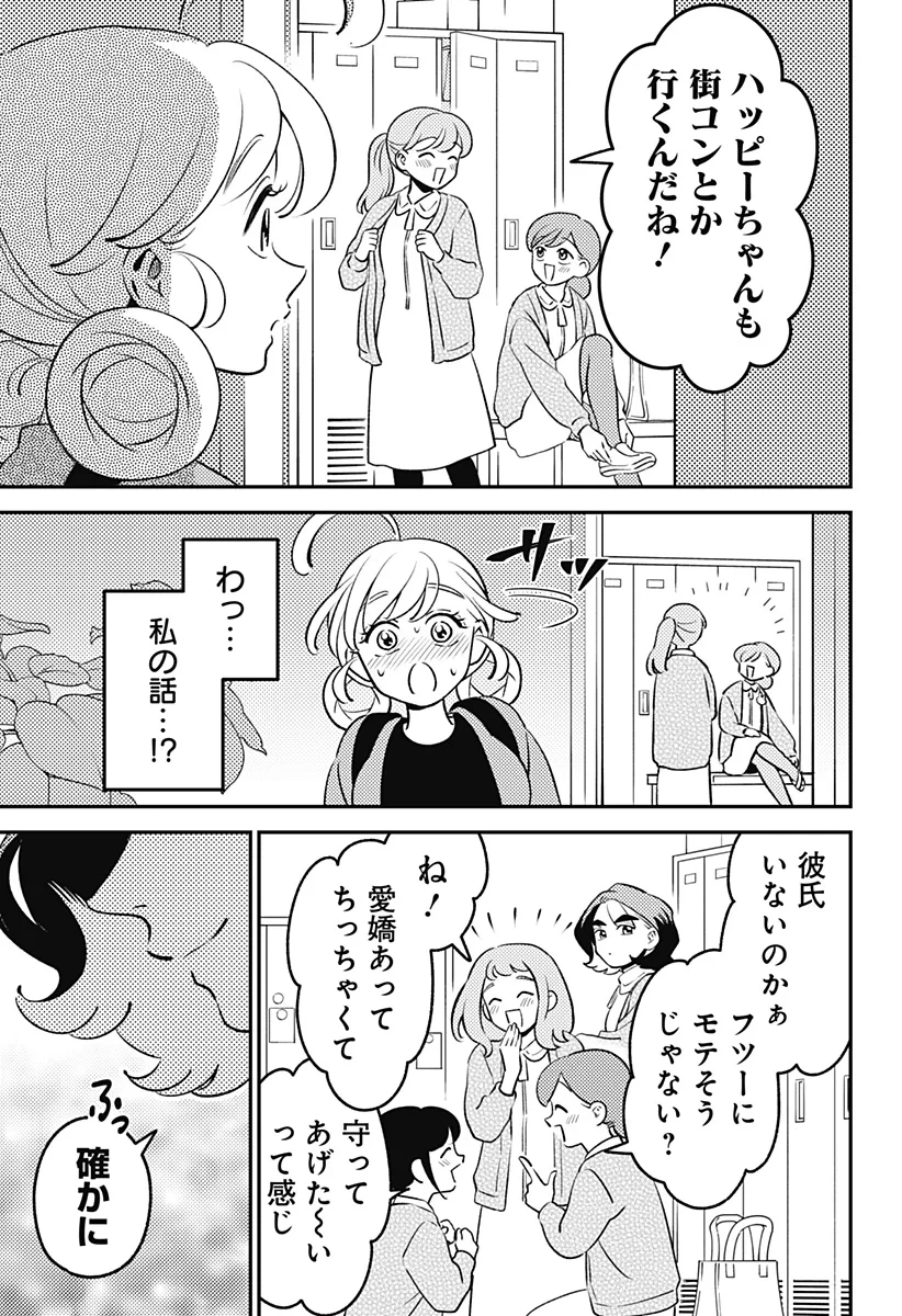 にこにこ元気ハッピーちゃん 第13話 - 15