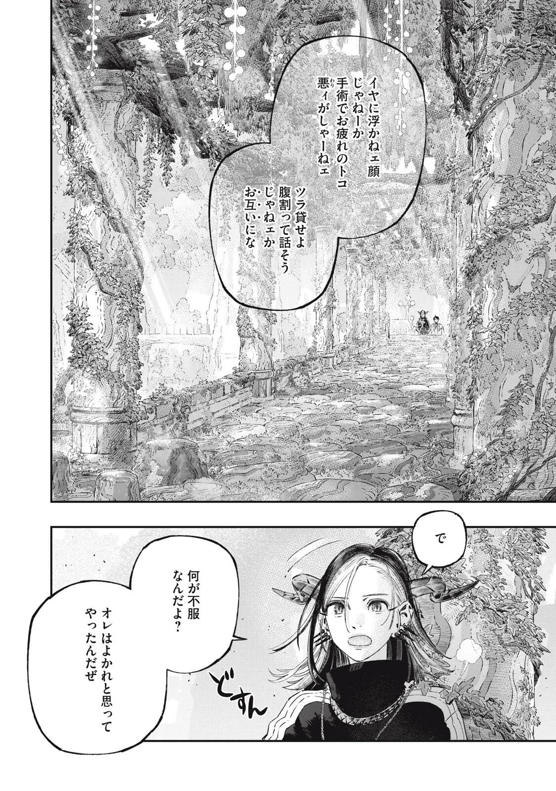 高度に発達した医学は魔法と区別がつかない 第43話 - 16