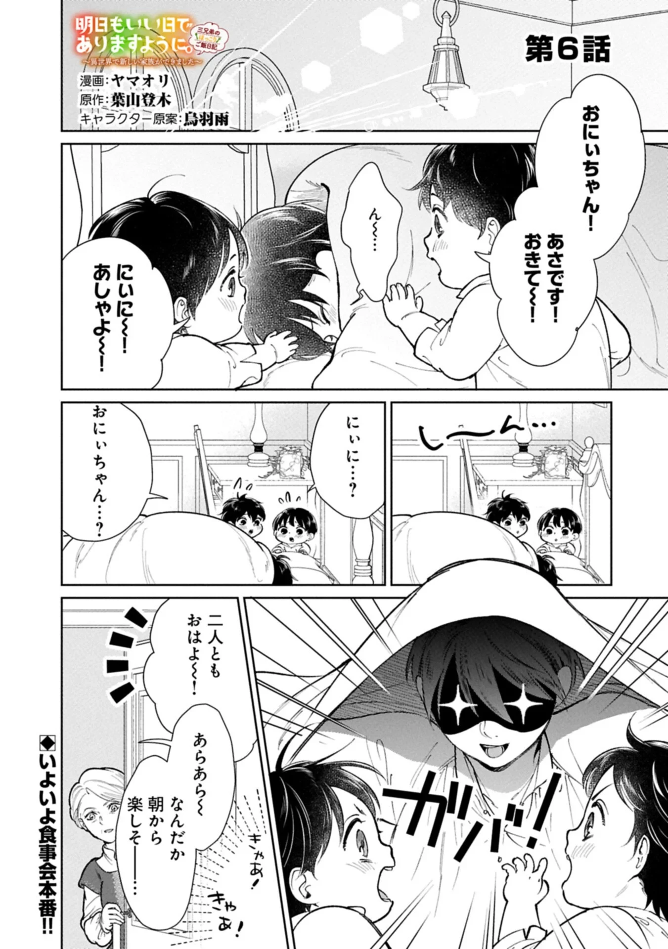 明日もいい日でありますように。～異世界で新しい家族ができました～三兄弟のほっこりご飯日記 第6話 - 1