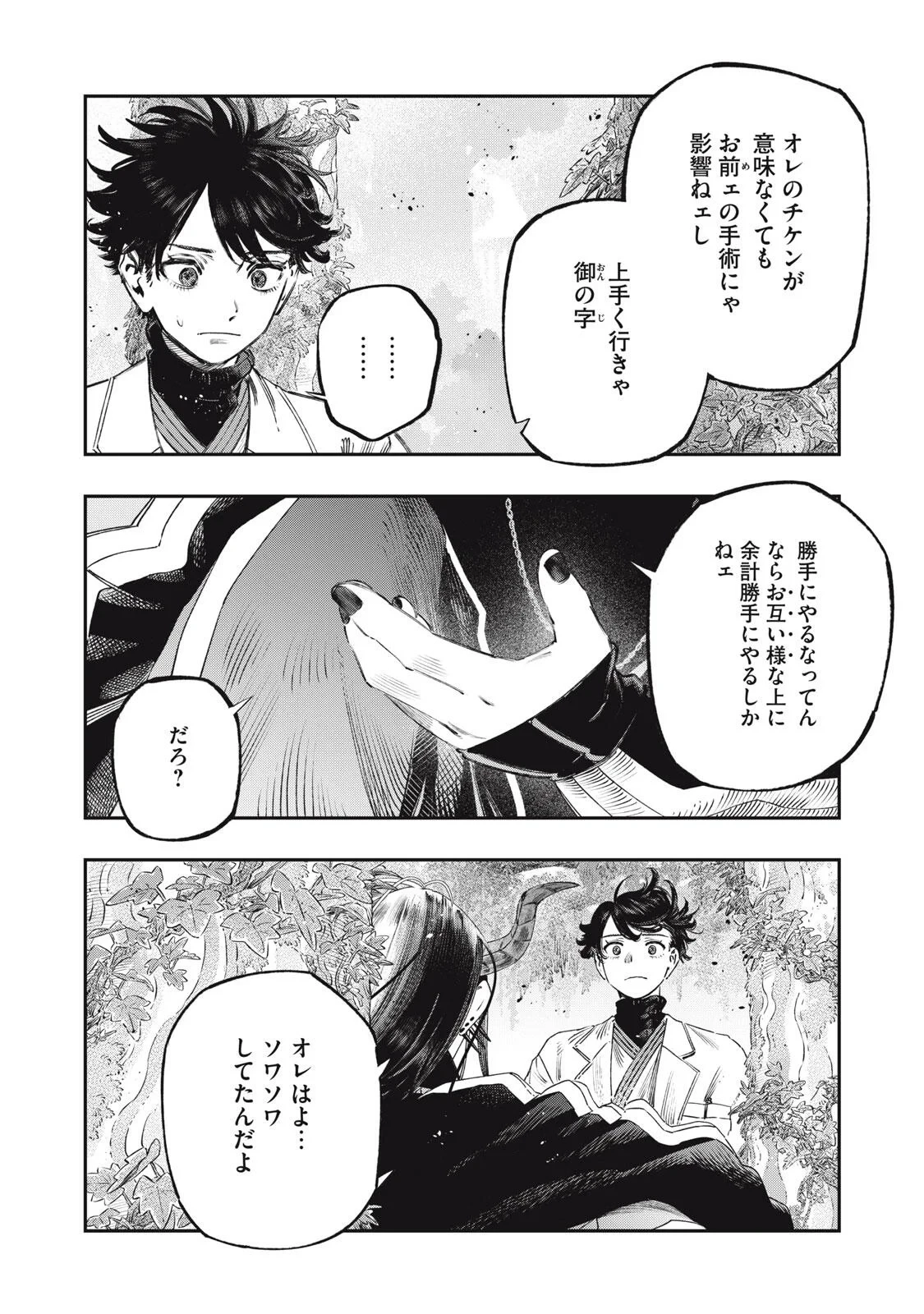 高度に発達した医学は魔法と区別がつかない 第43話 - 17