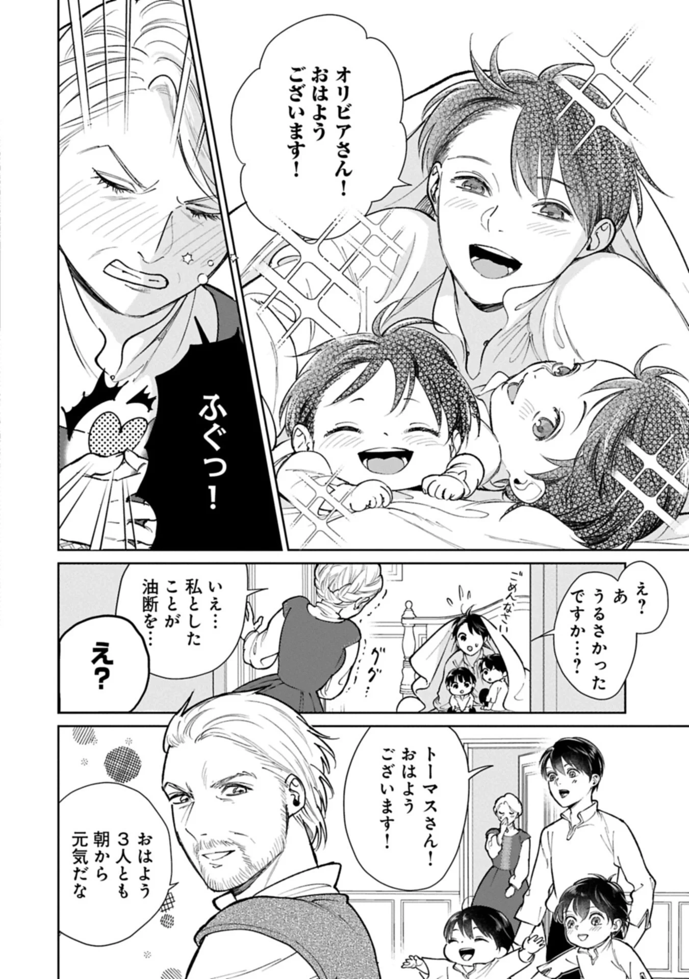 明日もいい日でありますように。～異世界で新しい家族ができました～三兄弟のほっこりご飯日記 第6話 - 2
