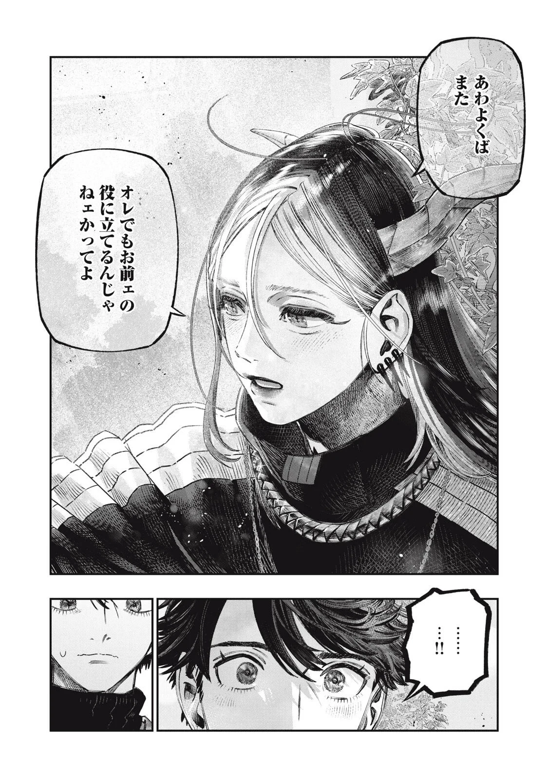 高度に発達した医学は魔法と区別がつかない 第43話 - 18